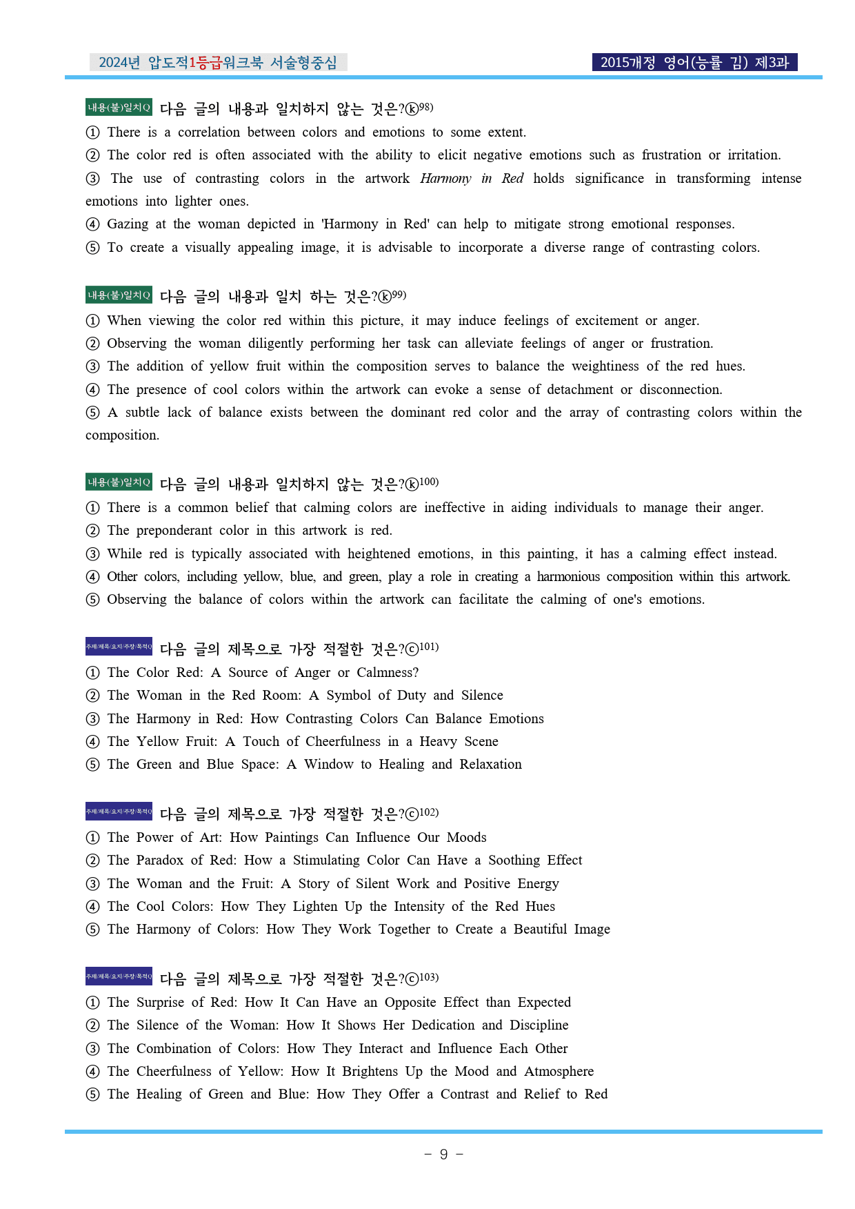 24년 영어 능률(김) 제3과 압도적EML워크북(서술형중심)(p35)_preview_9