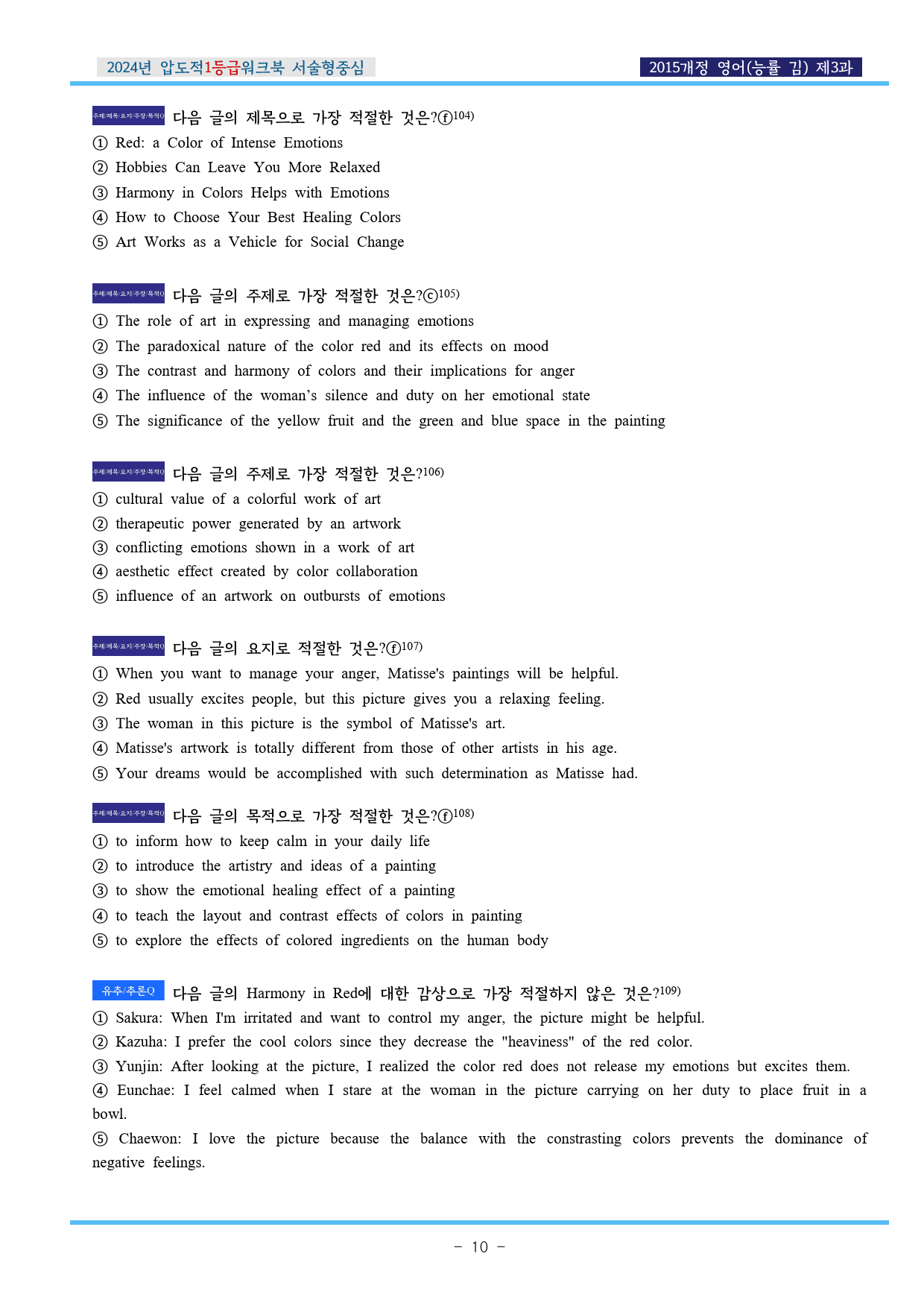 24년 영어 능률(김) 제3과 압도적EML워크북(서술형중심)(p35)_preview_10