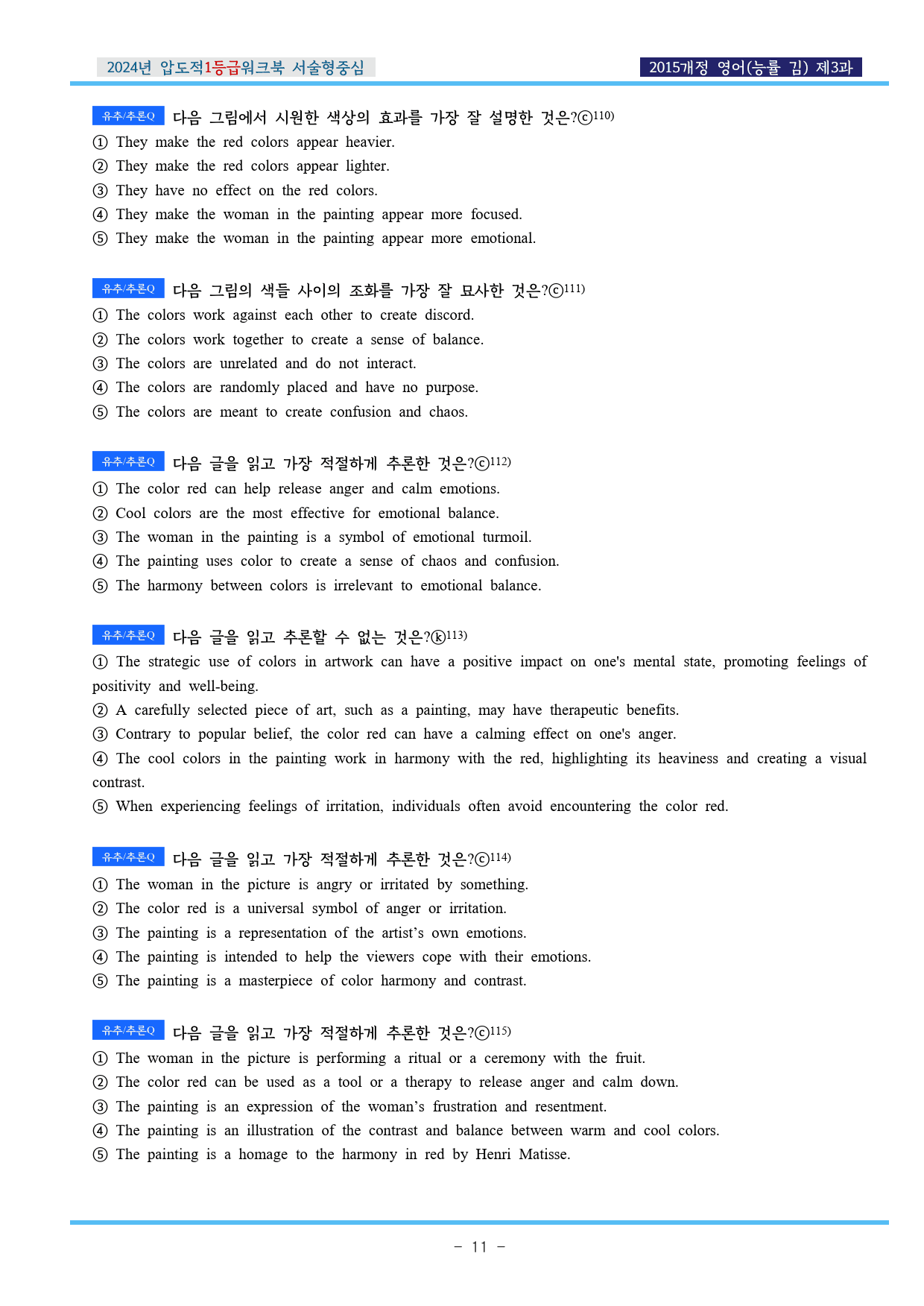 24년 영어 능률(김) 제3과 압도적EML워크북(서술형중심)(p35)_preview_11