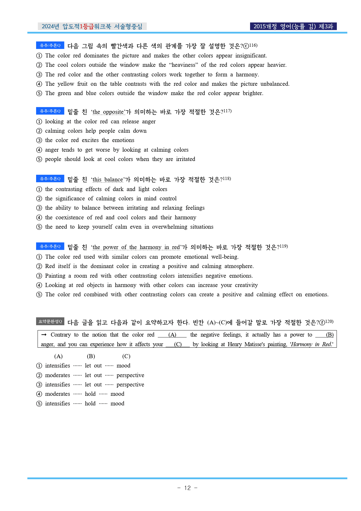 24년 영어 능률(김) 제3과 압도적EML워크북(서술형중심)(p35)_preview_12