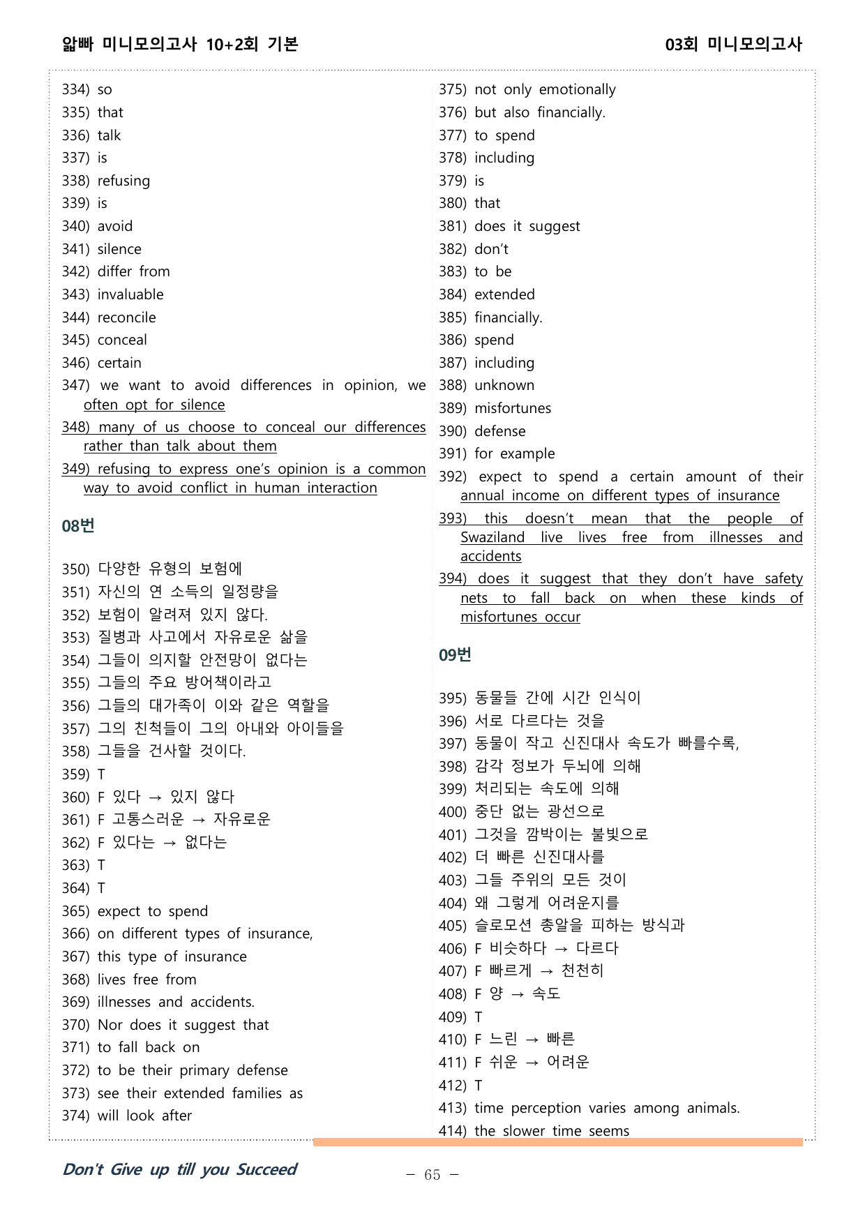 얇빠 미니 모의고사 수능독해기본 10+2회 03회 01_10번 워크북_preview_undefined