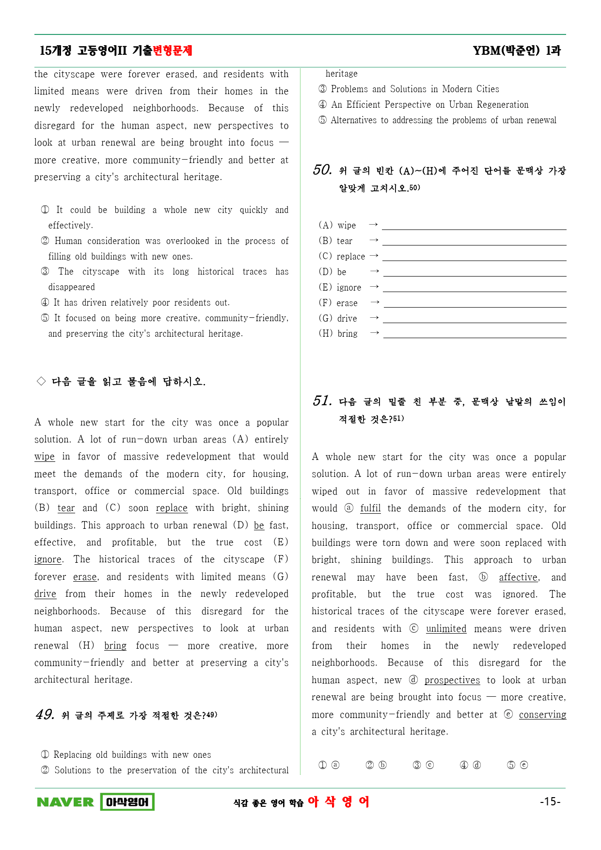 고등영어2 YBM(박준언)1과 기출변형문제 (258문항)_preview_15