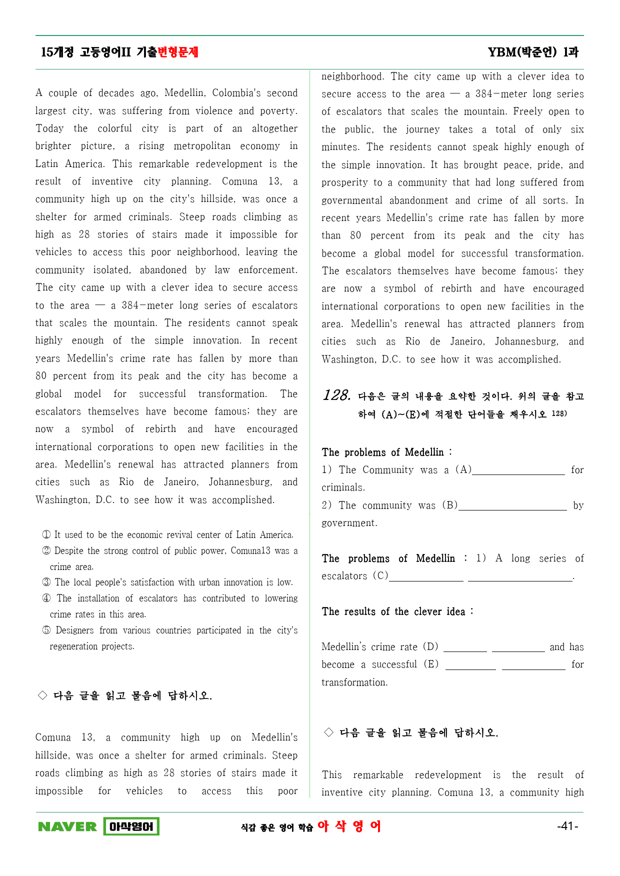 고등영어2 YBM(박준언)1과 기출변형문제 (258문항)_preview_41