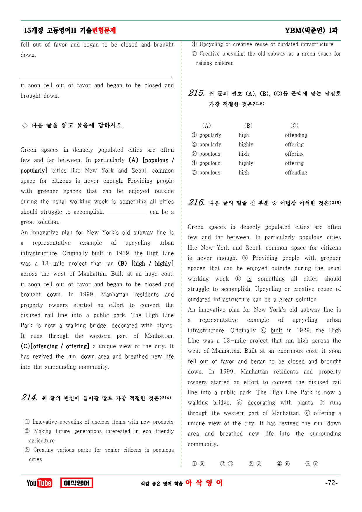 고등영어2 YBM(박준언)1과 기출변형문제 (258문항)_preview_72