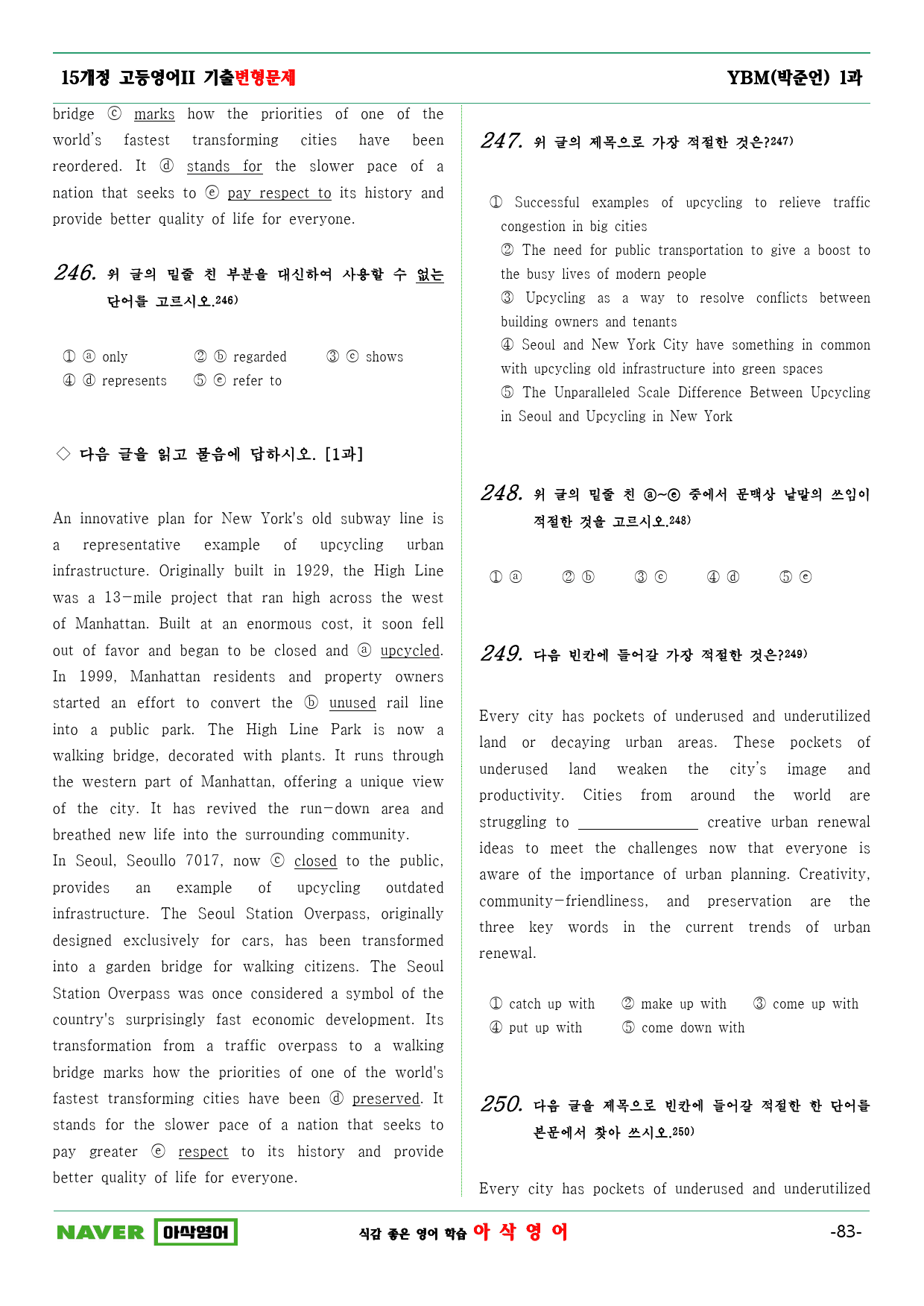 고등영어2 YBM(박준언)1과 기출변형문제 (258문항)_preview_83