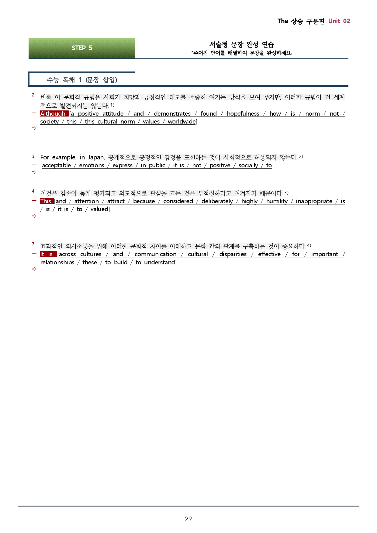 2강_더상승 구문편_워크북(125문)+변형문제(23문) / 총45p_preview_29