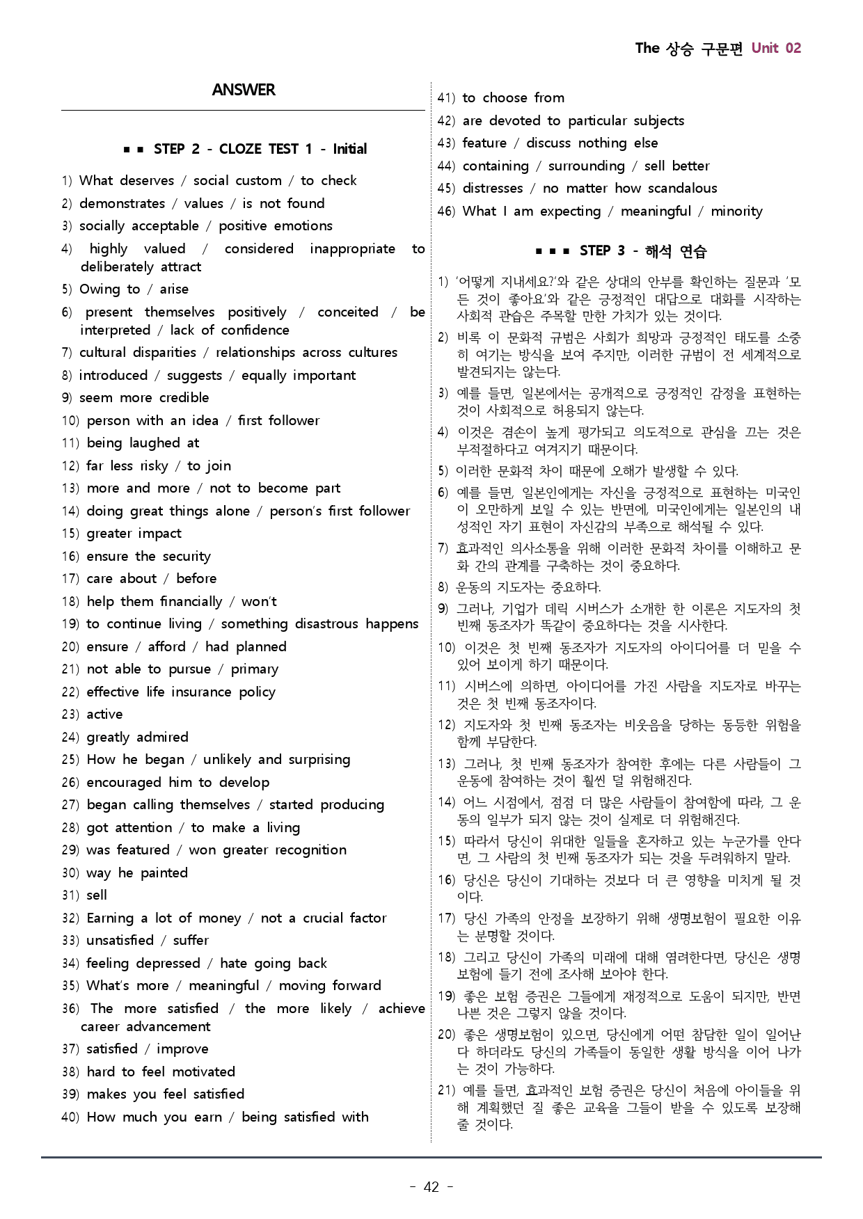 2강_더상승 구문편_워크북(125문)+변형문제(23문) / 총45p_preview_42