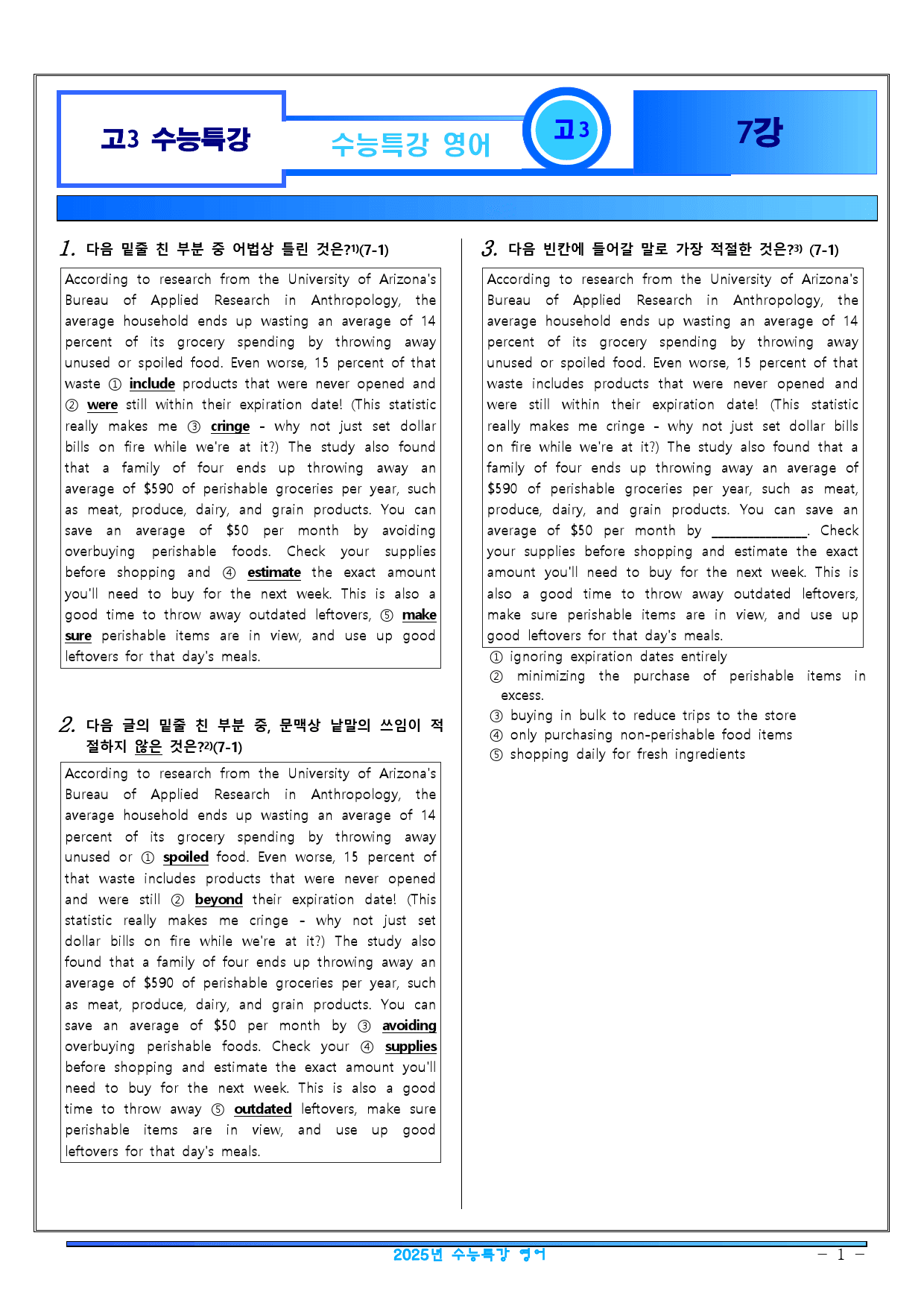 2025년 수능특강 영어 7강 변형문제(1,2,3,4) _preview_1