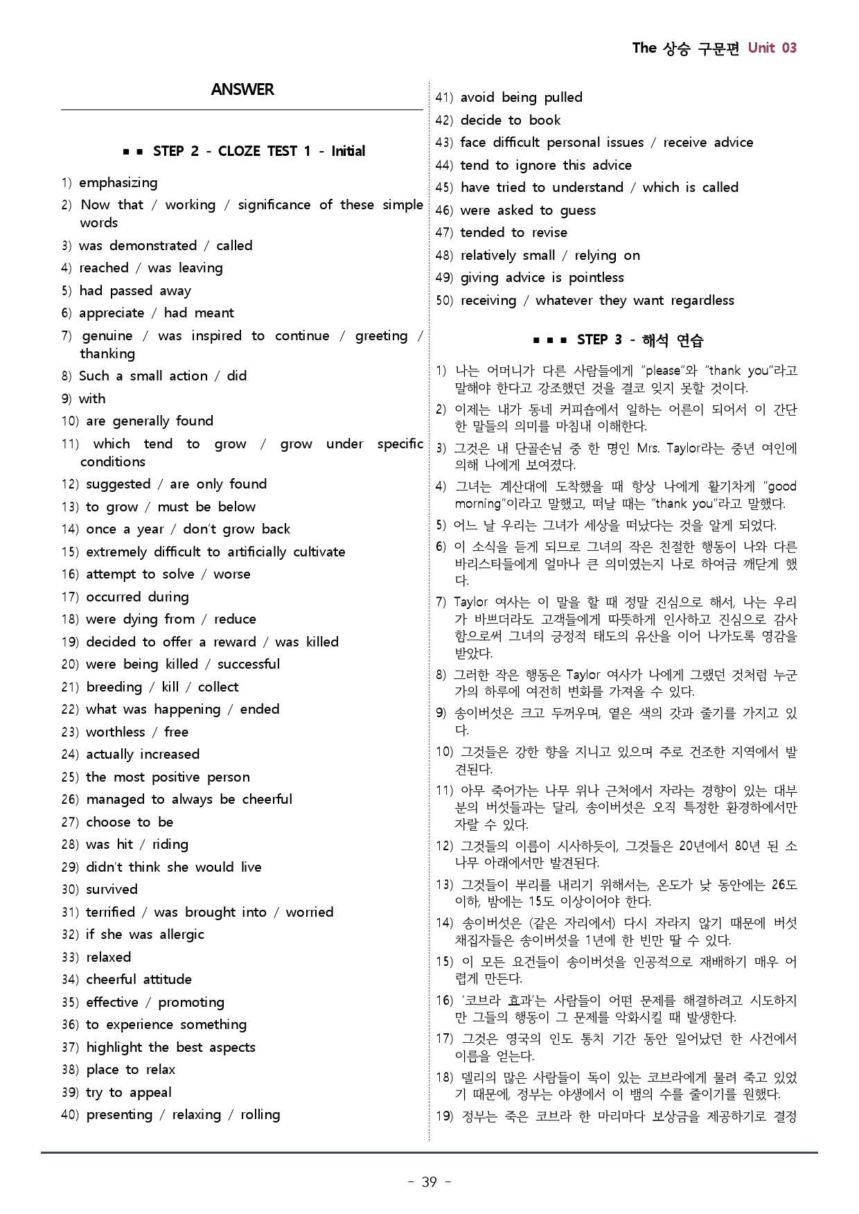 3강_더상승 구문편_워크북(126문)+변형문제(21문) / 총41p_preview_39