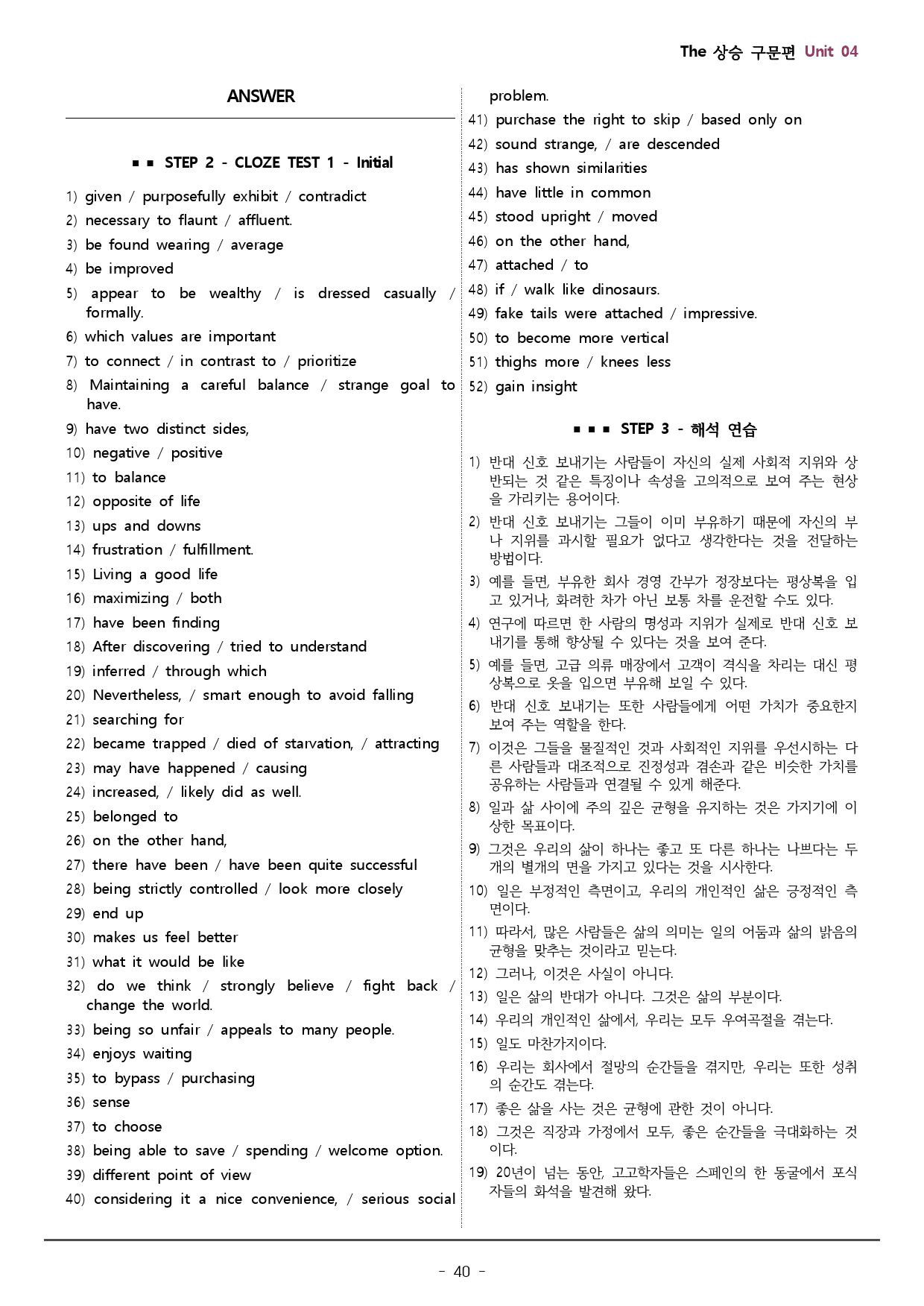 4강_더상승 구문편_워크북(132문)+변형문제(23문) / 총43p_preview_40
