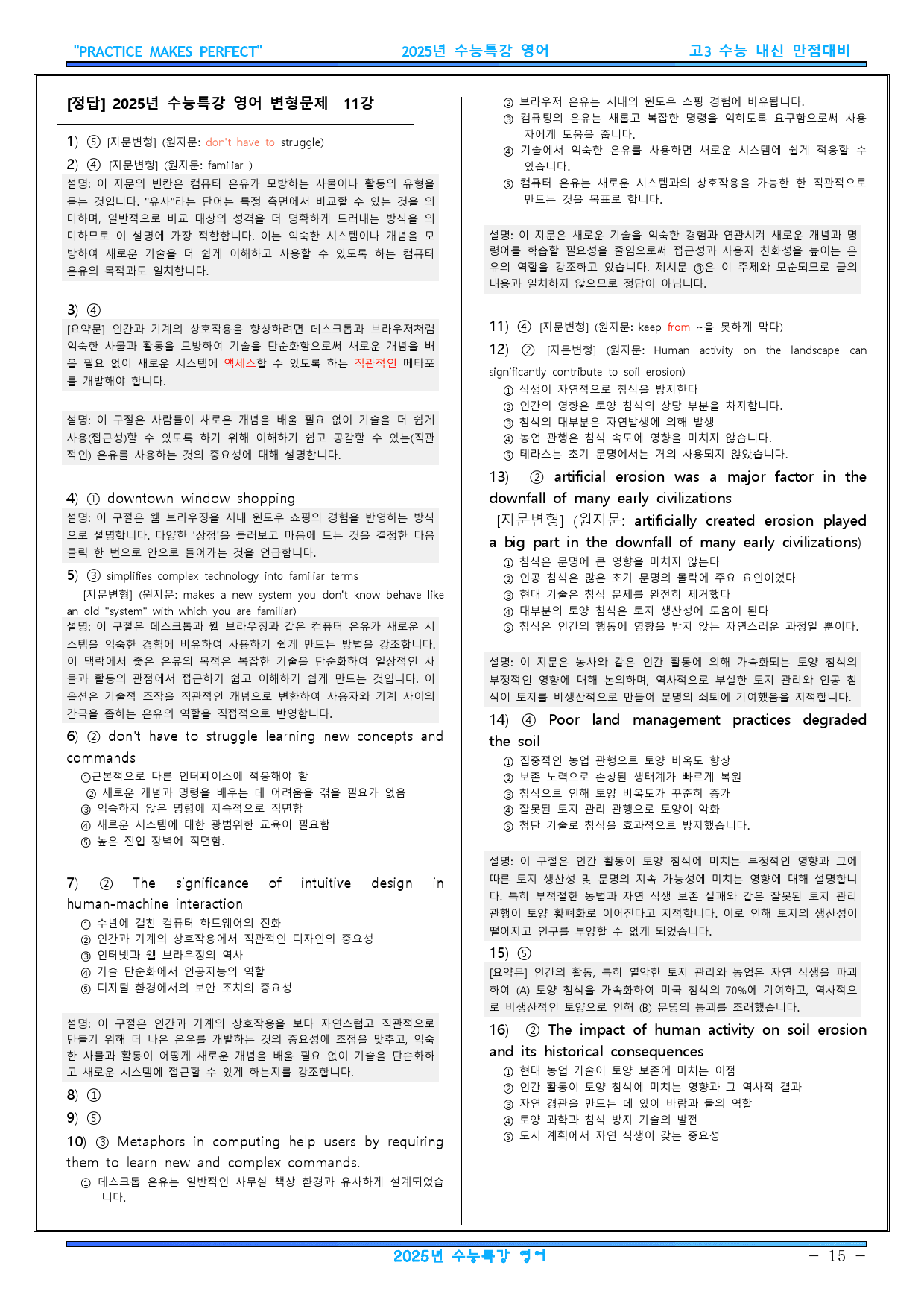 2025년 수능특강 영어 11강 변형문제 (1,2,3,4)_preview_15