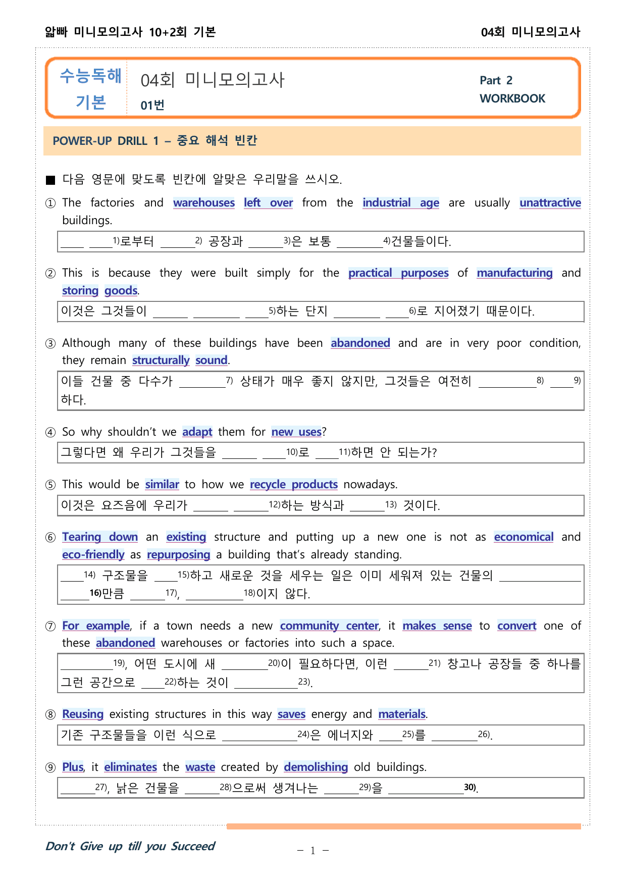 얇빠 미니 모의고사 수능독해기본 10+2회 04회 워크북_preview_undefined
