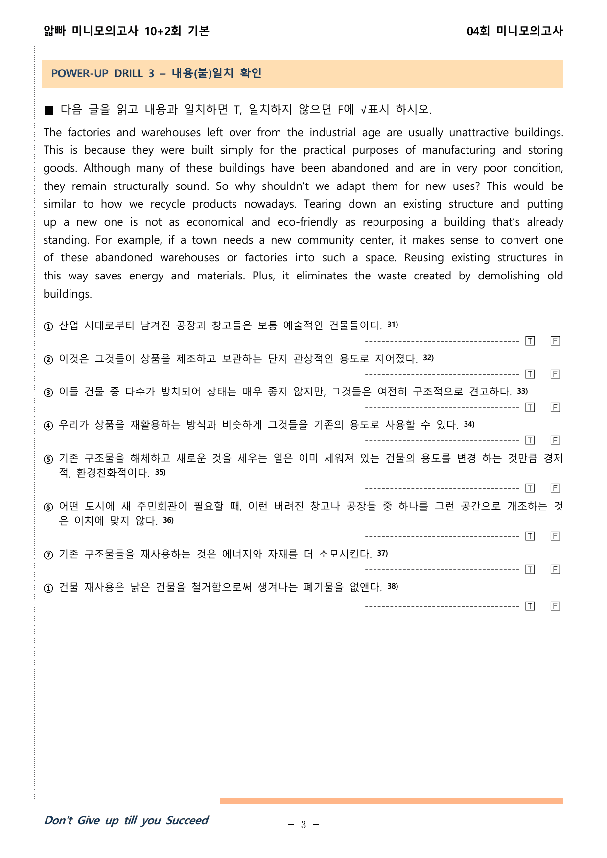 얇빠 미니 모의고사 수능독해기본 10+2회 04회 워크북_preview_undefined