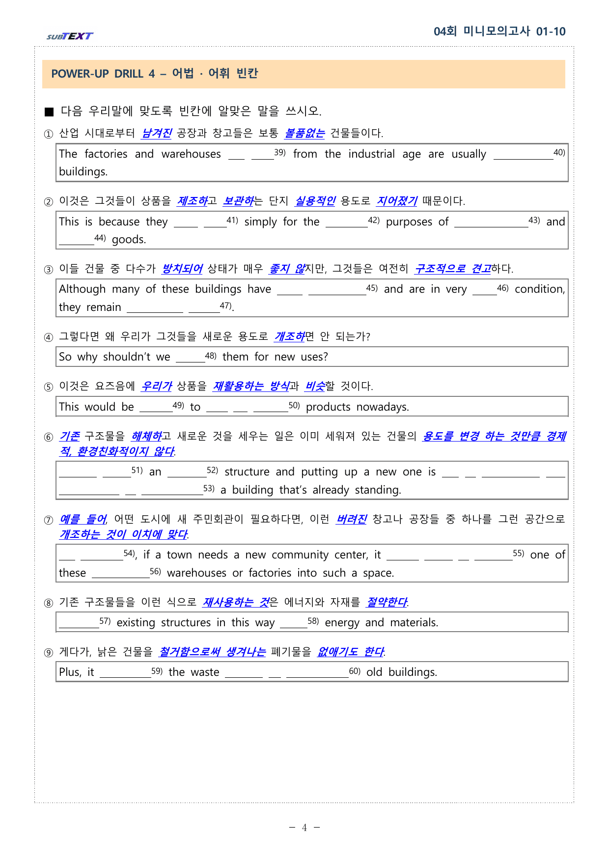 얇빠 미니 모의고사 수능독해기본 10+2회 04회 워크북_preview_undefined