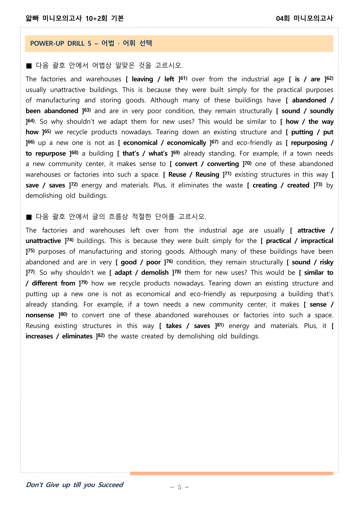 얇빠 미니 모의고사 수능독해기본 10+2회 04회 워크북_preview_undefined