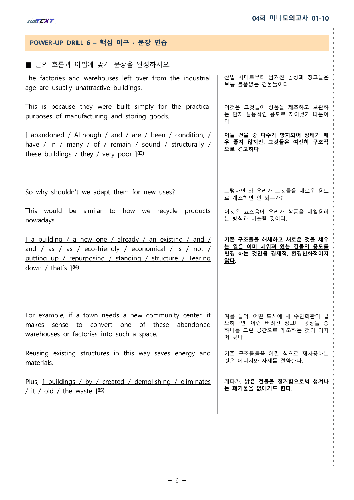 얇빠 미니 모의고사 수능독해기본 10+2회 04회 워크북_preview_undefined