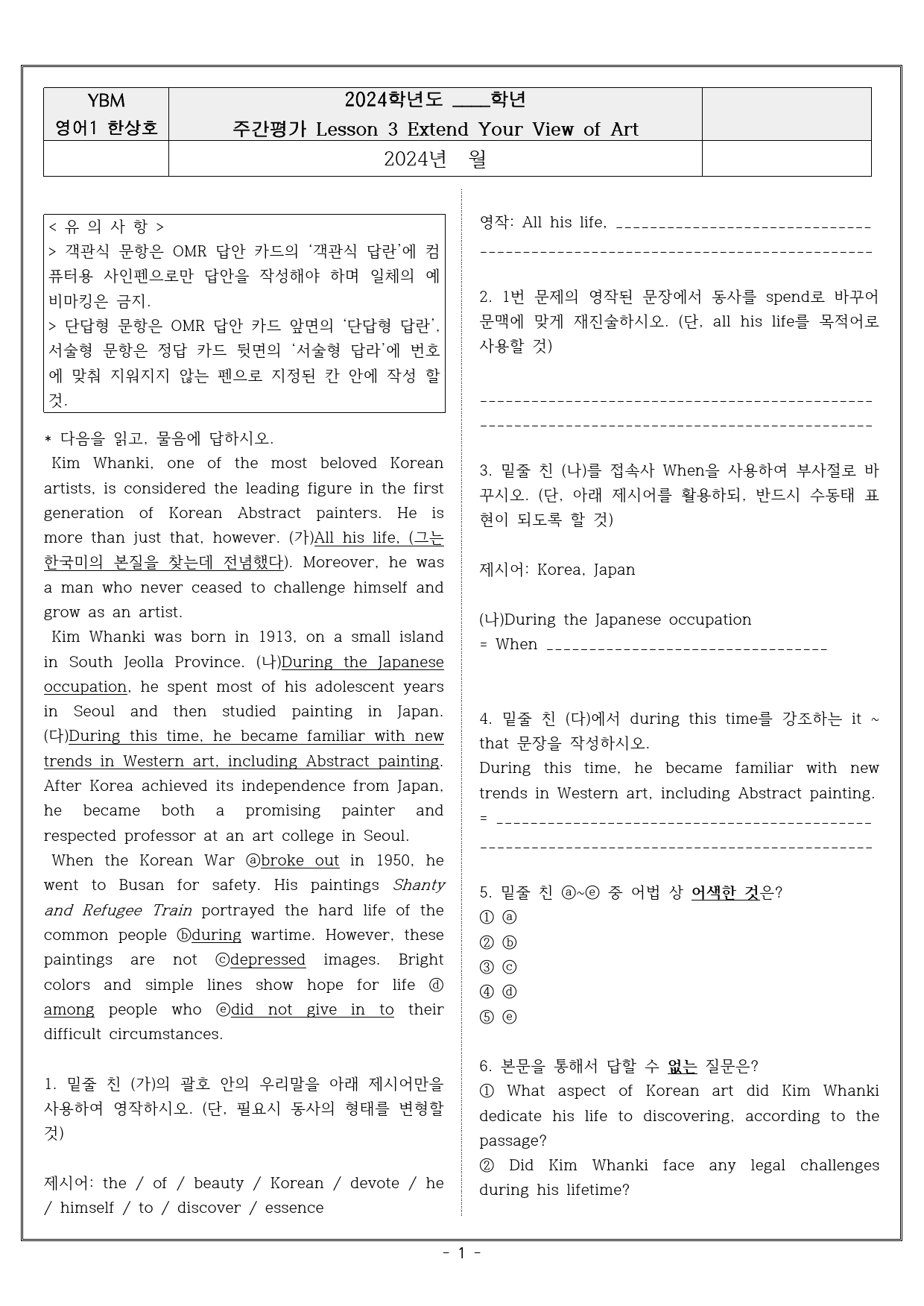 영어 1 YBM(한상호) 3과 - 서술형 집중 + 객관식 실전문제_preview_1