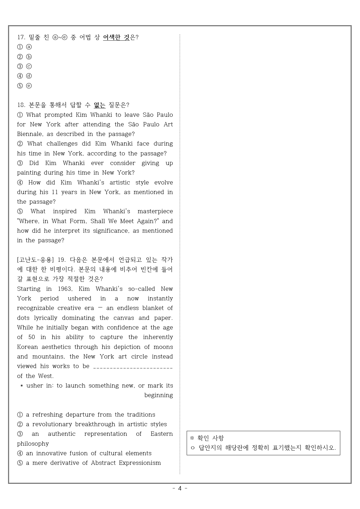 영어 1 YBM(한상호) 3과 - 서술형 집중 + 객관식 실전문제_preview_4