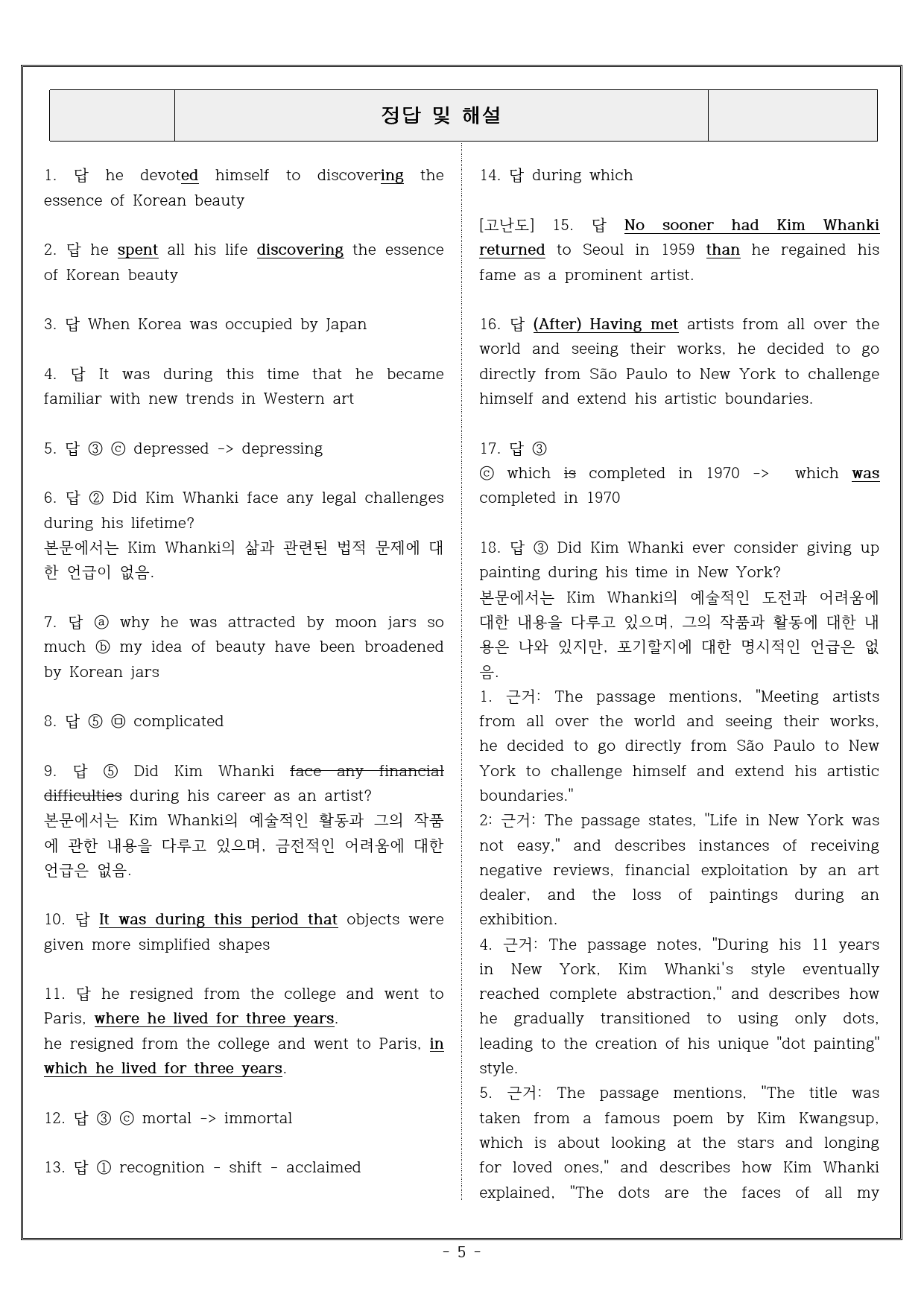 영어 1 YBM(한상호) 3과 - 서술형 집중 + 객관식 실전문제_preview_5