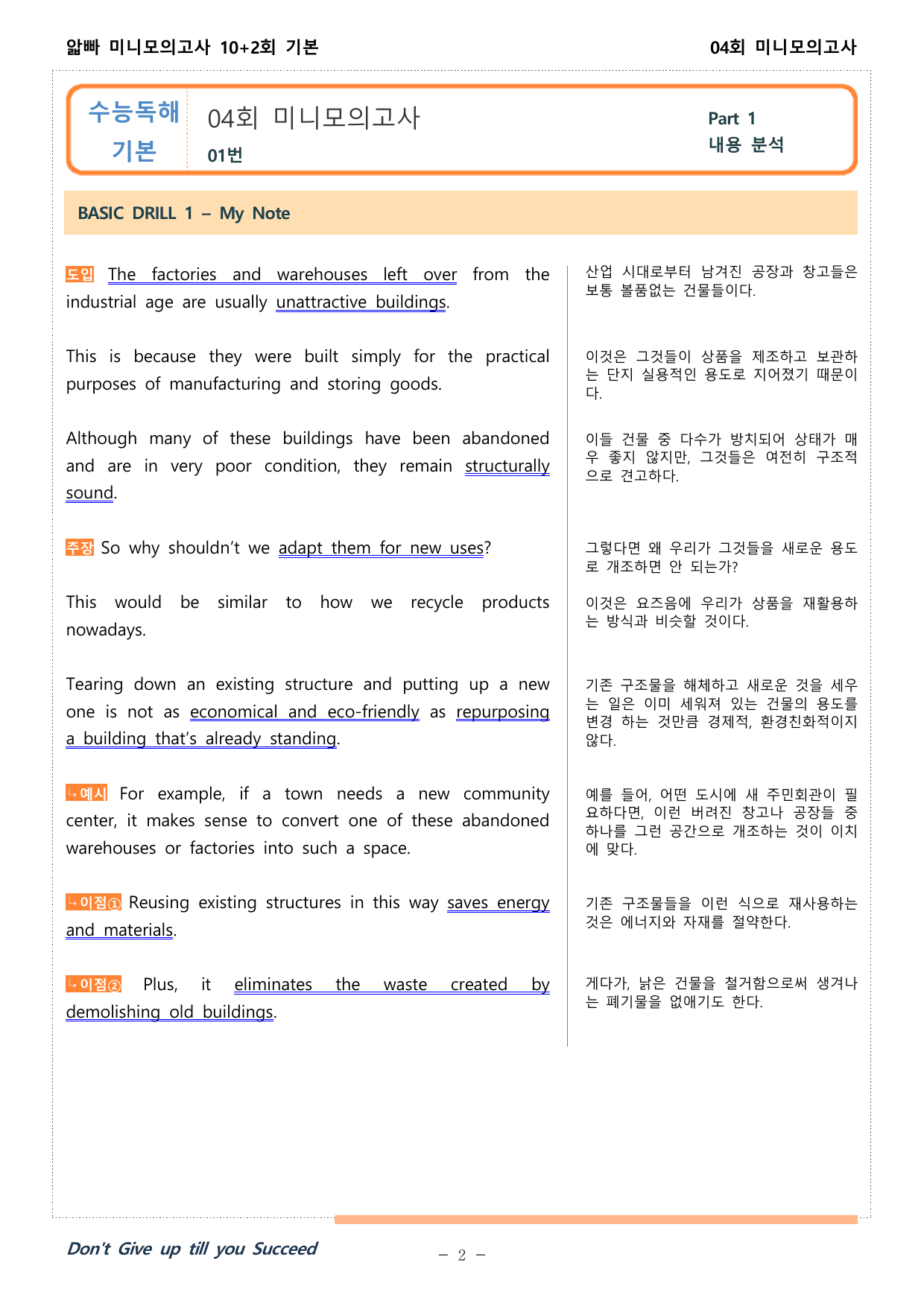 얇빠 미니 모의고사 수능독해기본 10+2회 04회 분석본_preview_undefined