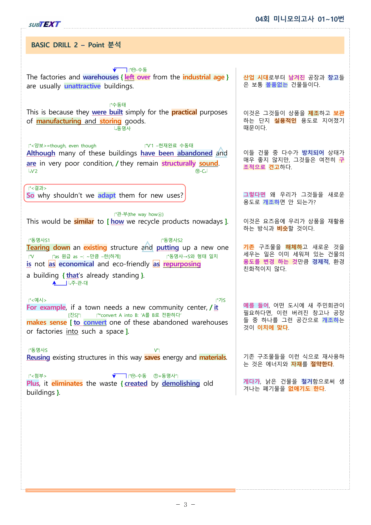 얇빠 미니 모의고사 수능독해기본 10+2회 04회 분석본_preview_undefined