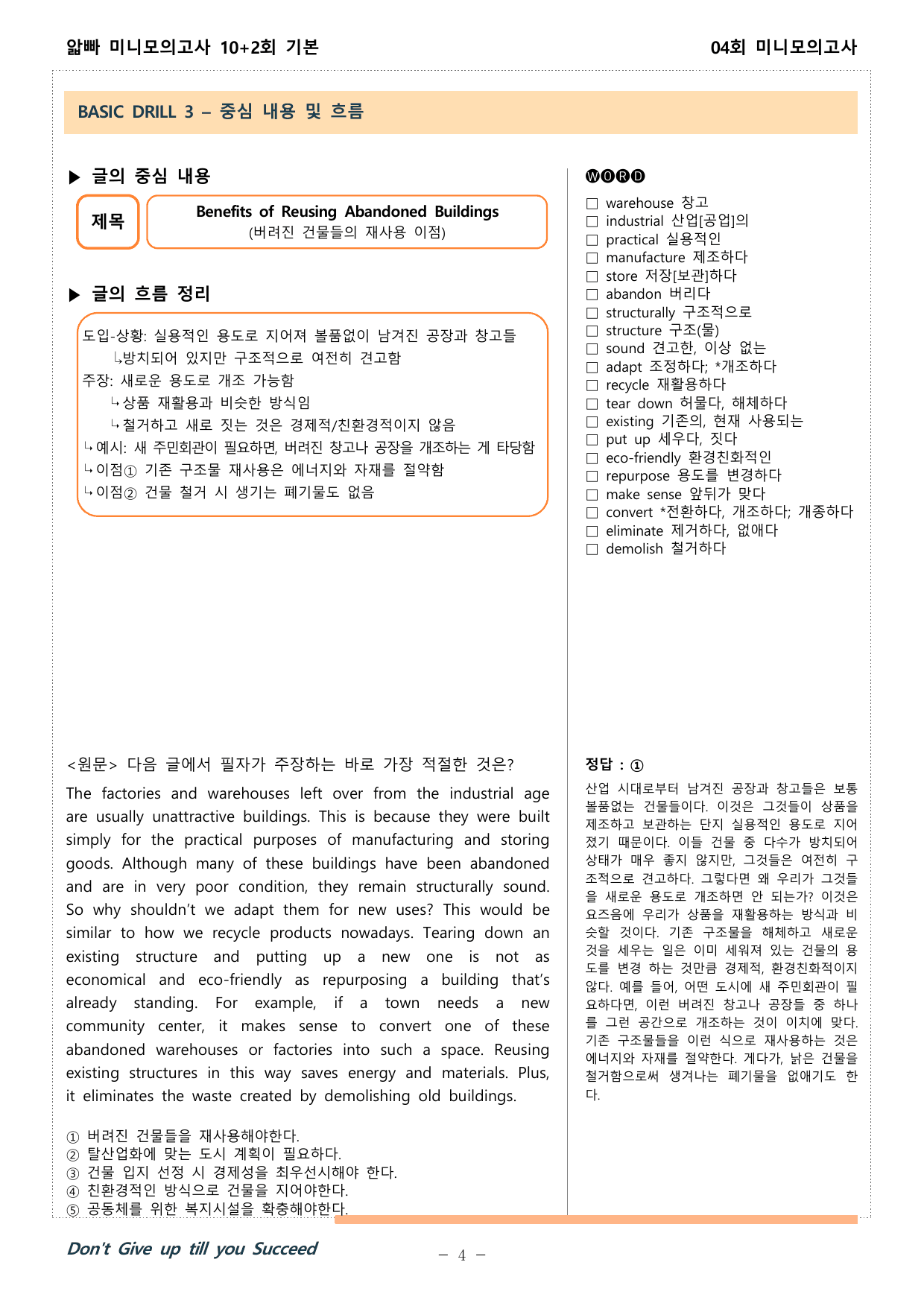 얇빠 미니 모의고사 수능독해기본 10+2회 04회 분석본_preview_undefined