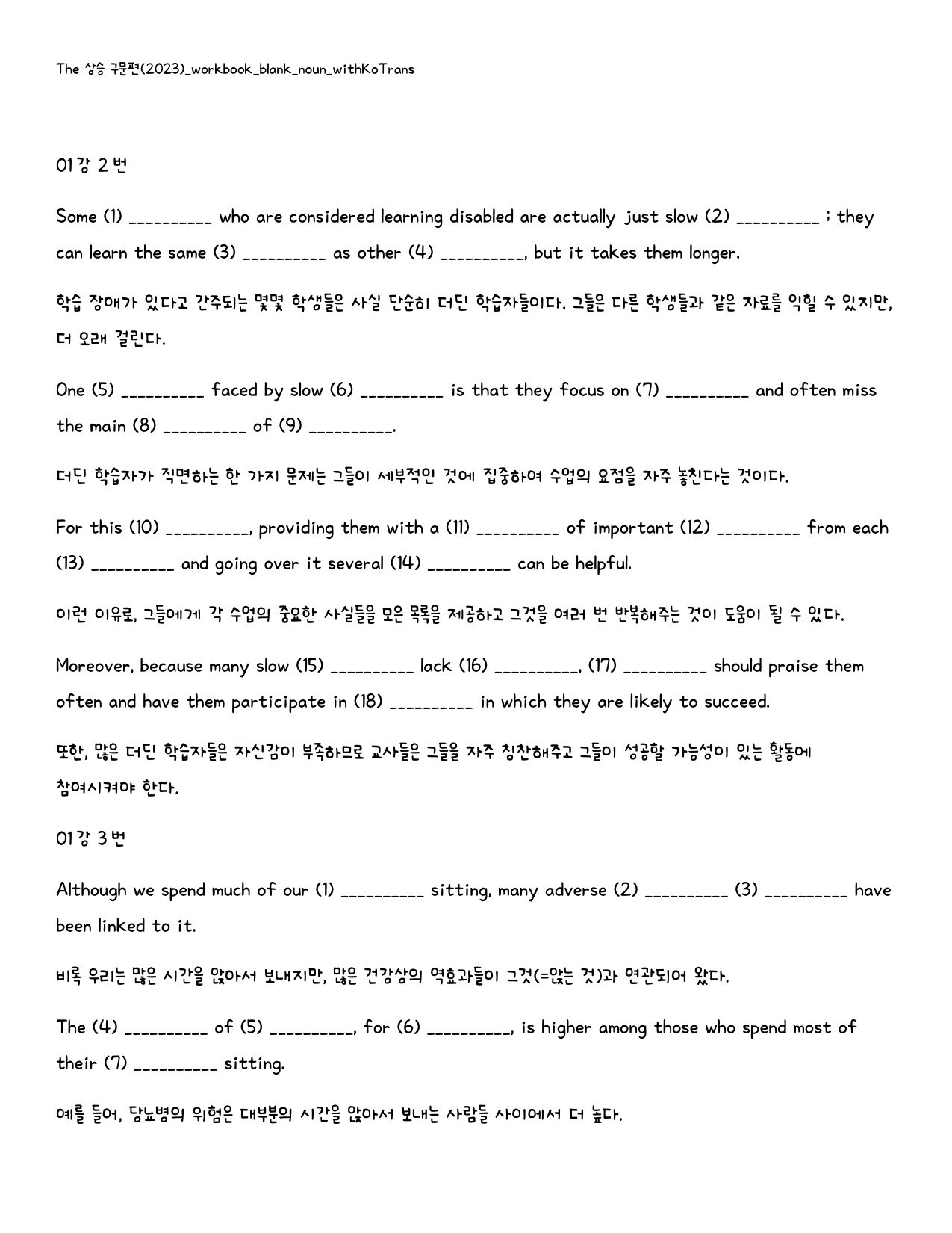 The 상승 구문편(2024)_빈칸쓰기_패키지_1강_preview_24