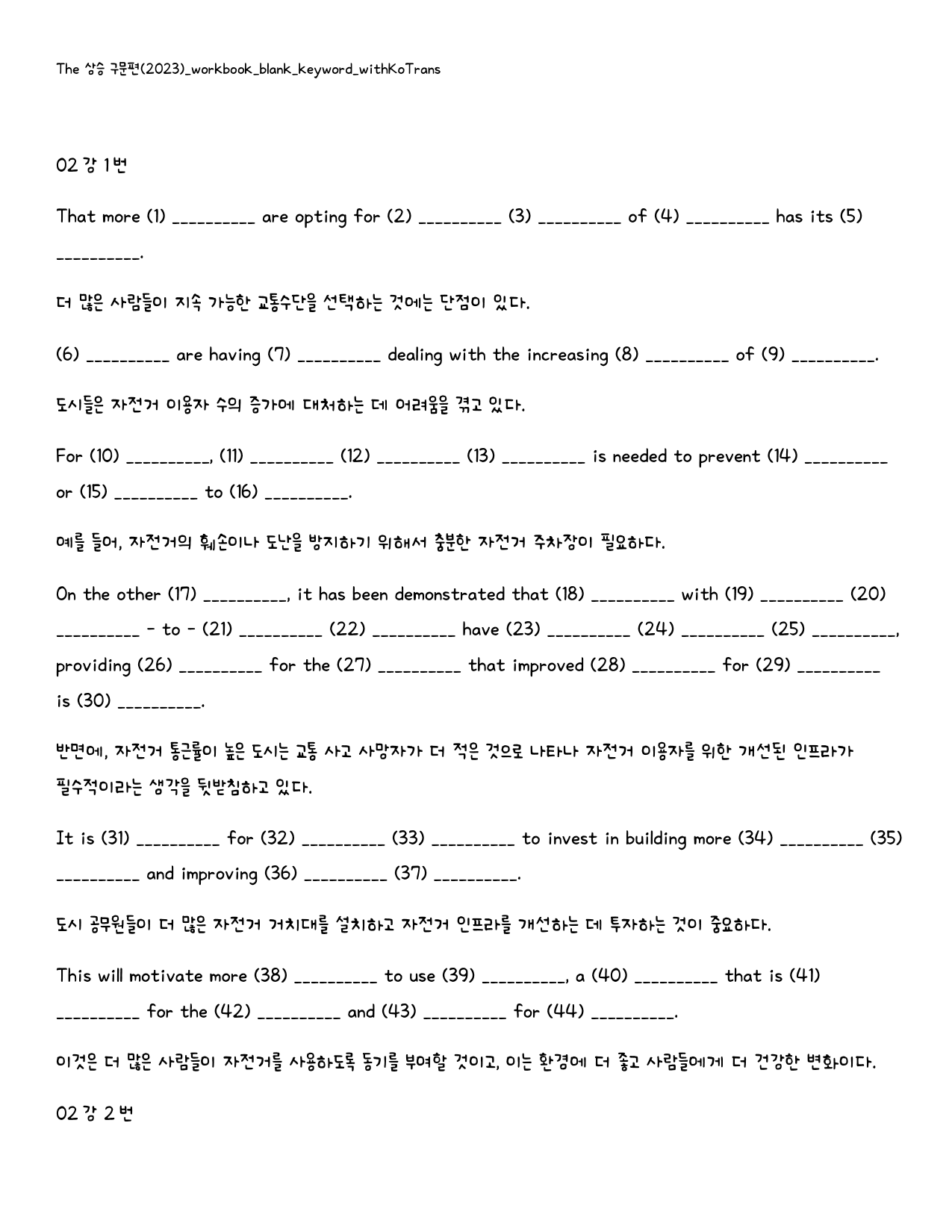 The 상승 구문편(2024)_빈칸쓰기_패키지_2강_preview_13