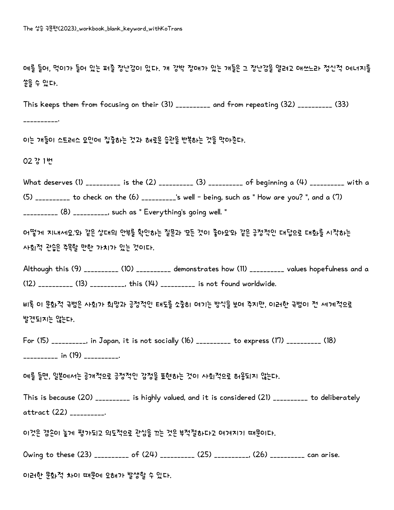 The 상승 구문편(2024)_빈칸쓰기_패키지_2강_preview_17
