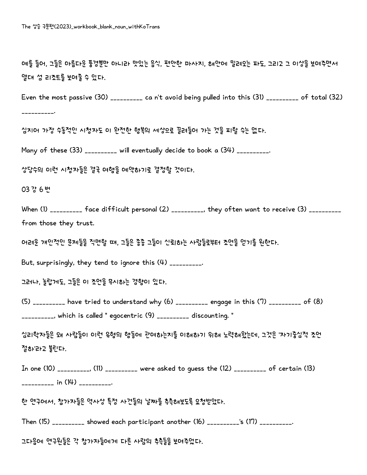 The 상승 구문편(2024)_빈칸쓰기_패키지_3강_preview_33