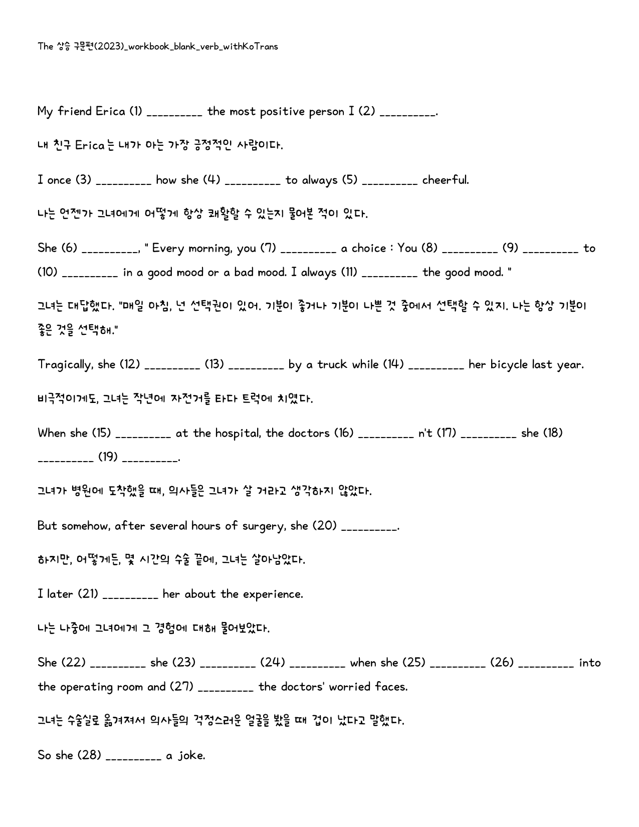 The 상승 구문편(2024)_빈칸쓰기_패키지_3강_preview_53