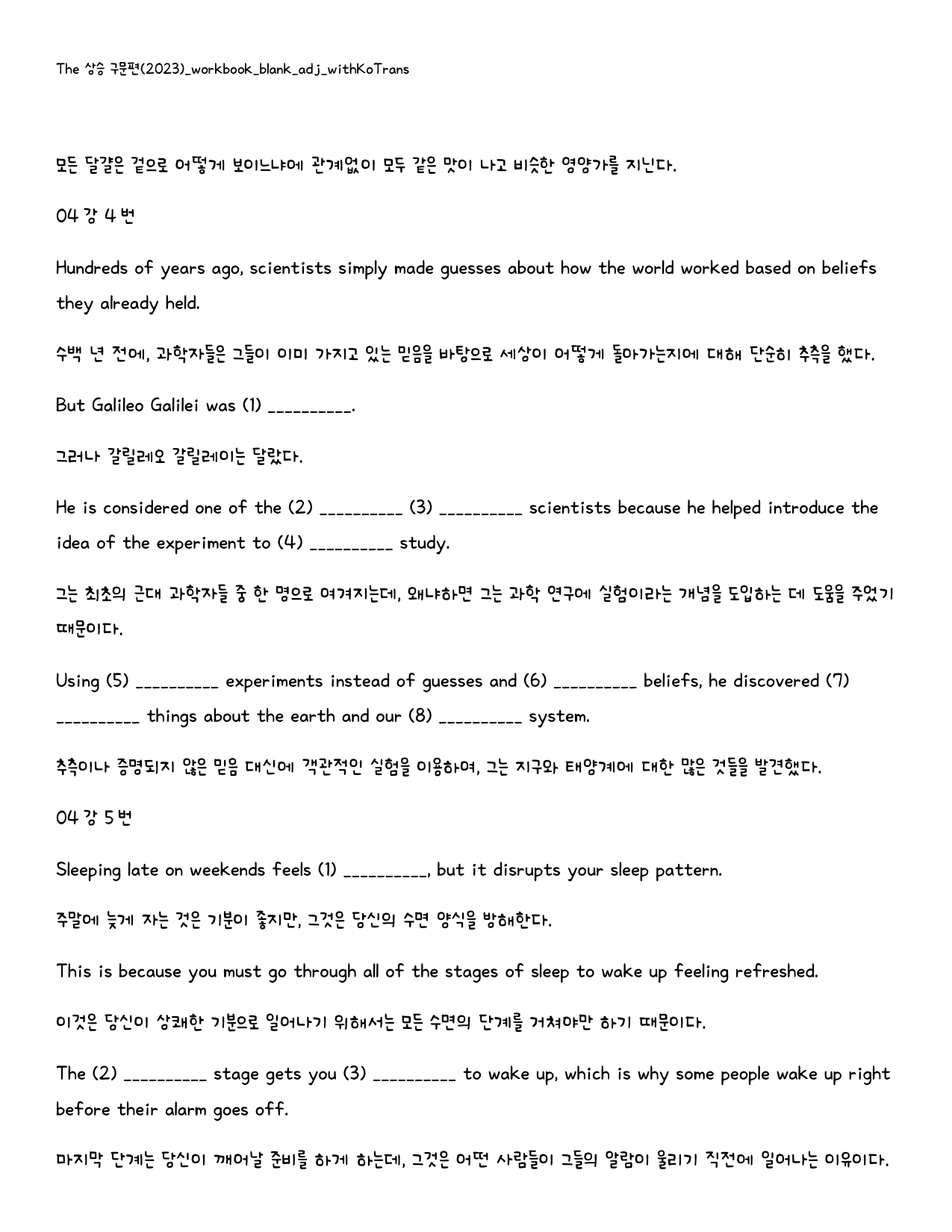 The 상승 구문편(2024)_빈칸쓰기_패키지_4강_preview_4