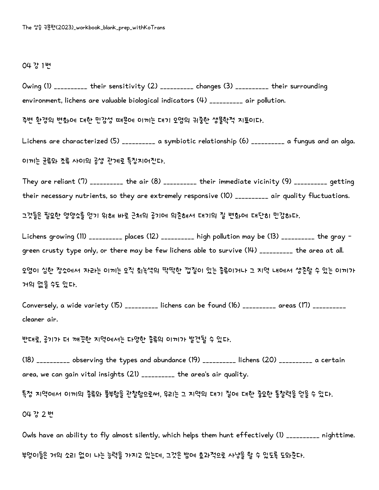 The 상승 구문편(2024)_빈칸쓰기_패키지_4강_preview_35