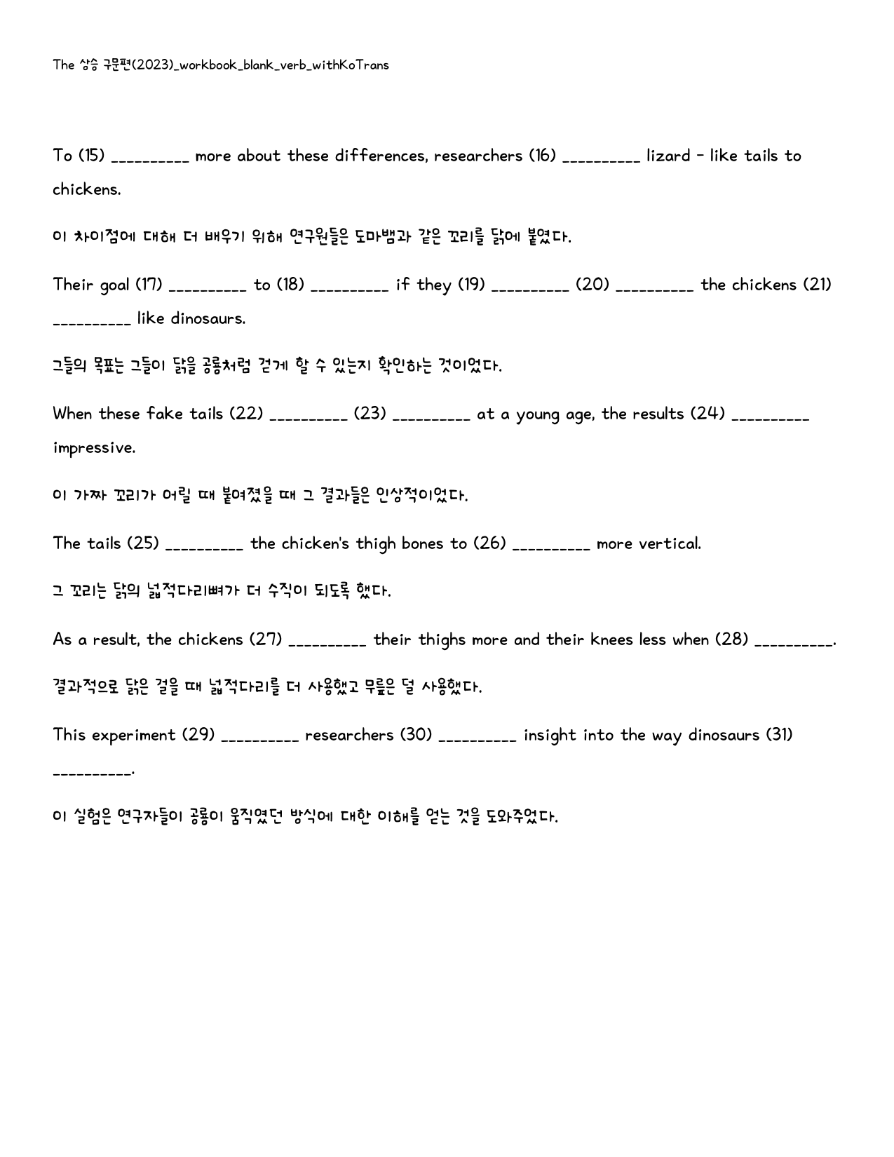 The 상승 구문편(2024)_빈칸쓰기_패키지_4강_preview_56