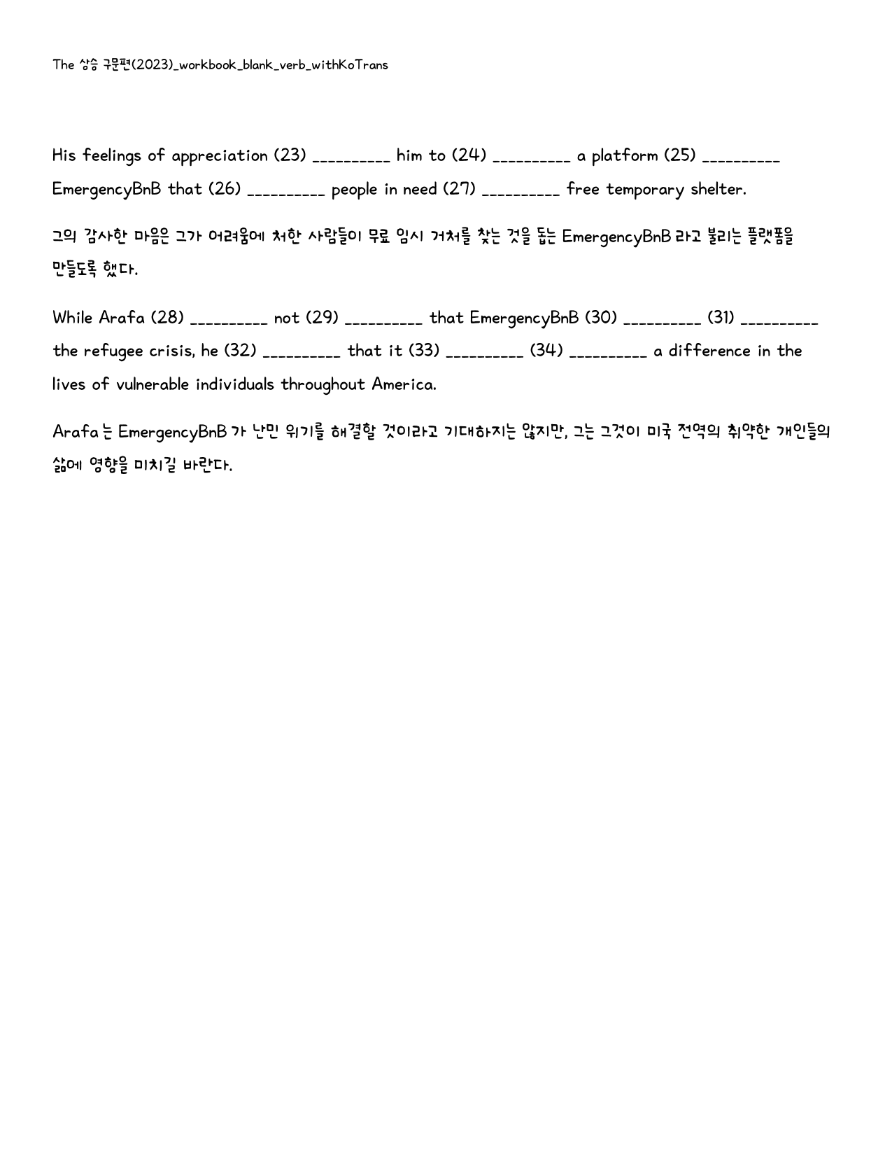The 상승 구문편(2024)_빈칸쓰기_패키지_5강_preview_55