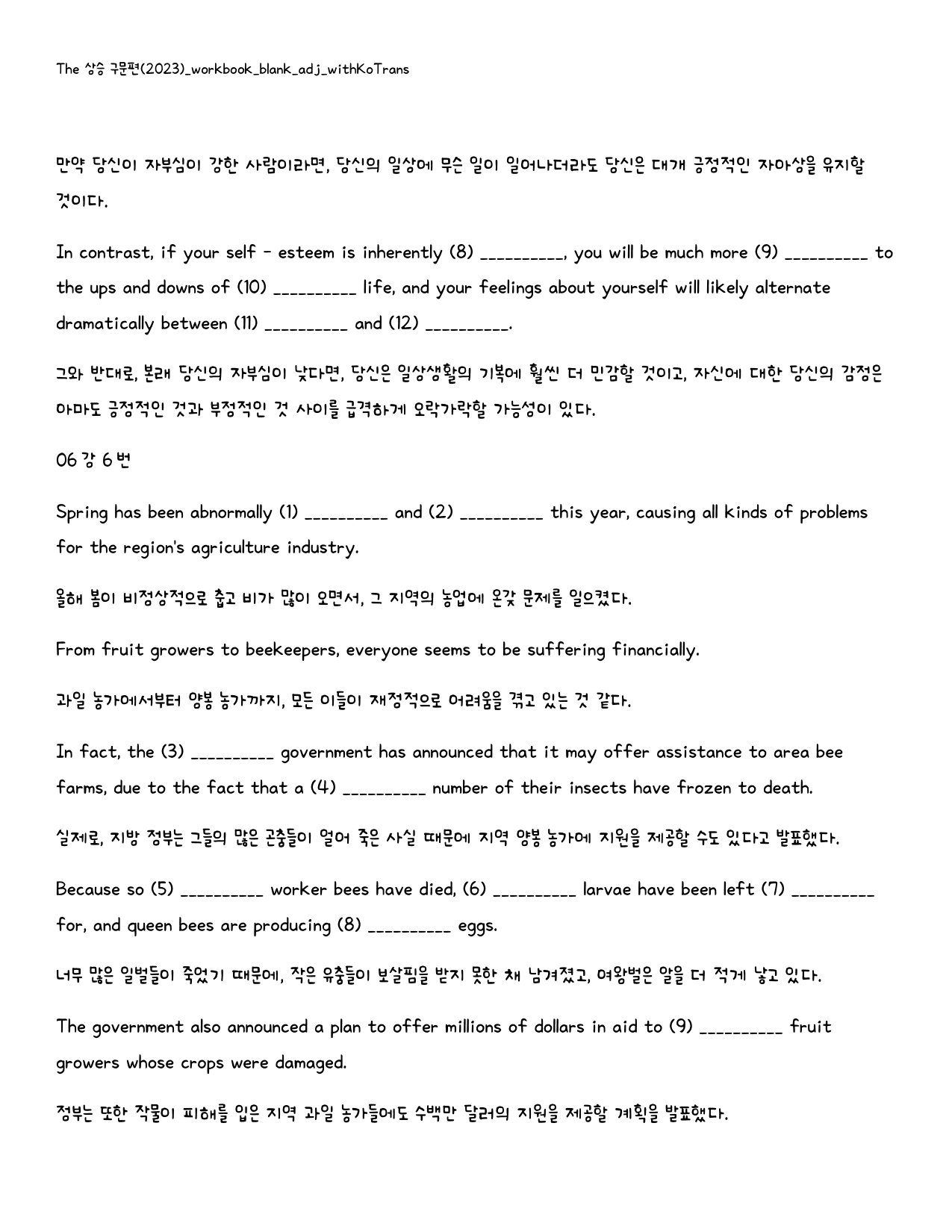 The 상승 구문편(2024)_빈칸쓰기_패키지_6강_preview_10