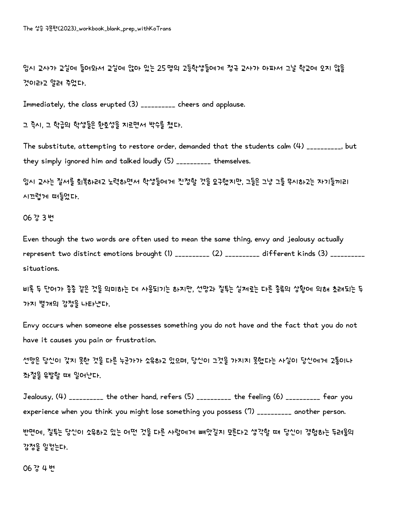 The 상승 구문편(2024)_빈칸쓰기_패키지_6강_preview_33
