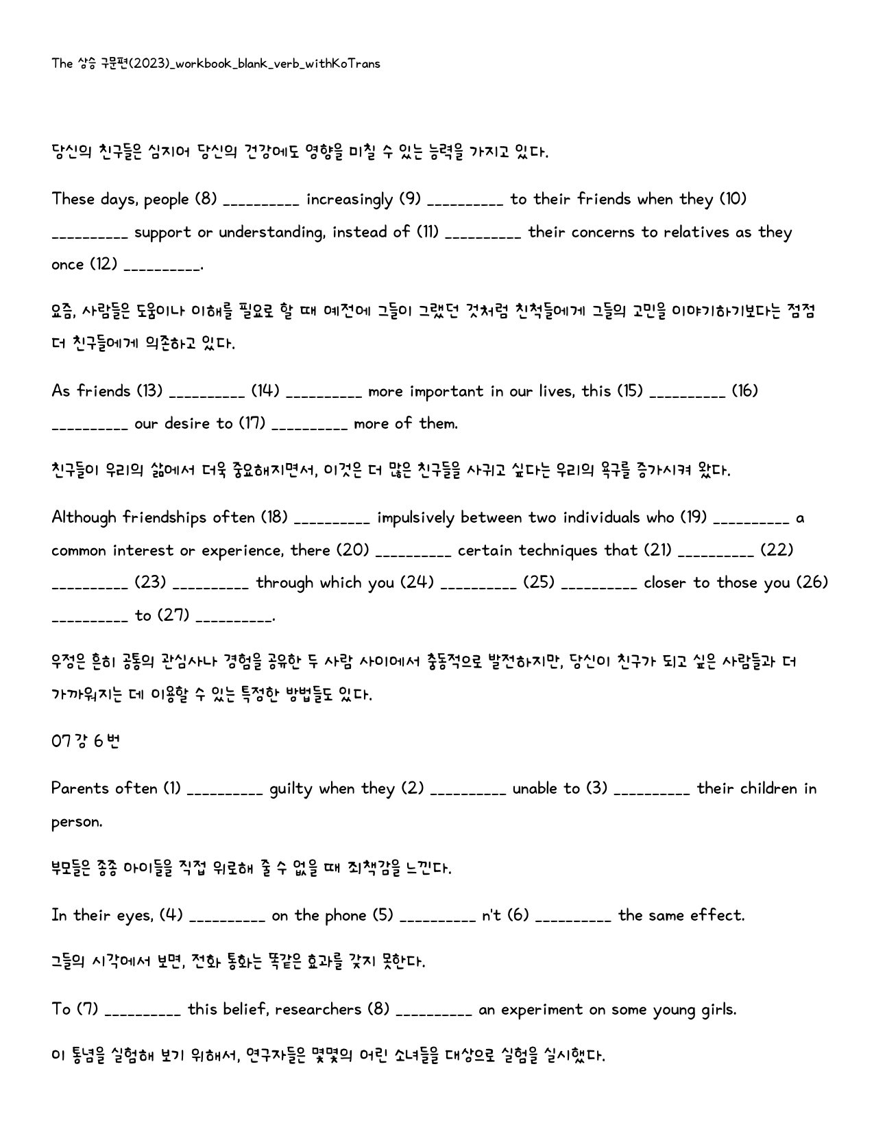 The 상승 구문편(2024)_빈칸쓰기_패키지_7강_preview_50