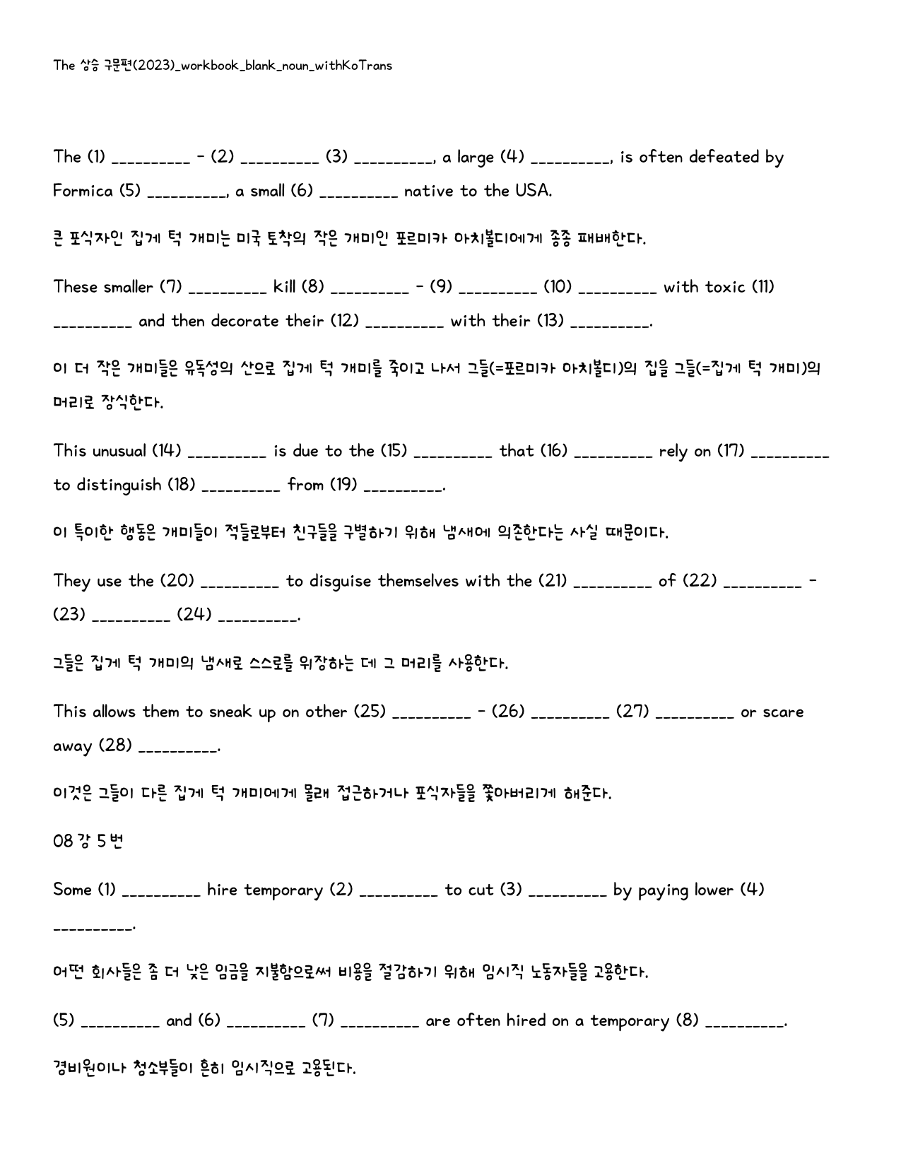 The 상승 구문편(2024)_빈칸쓰기_패키지_8강_preview_25