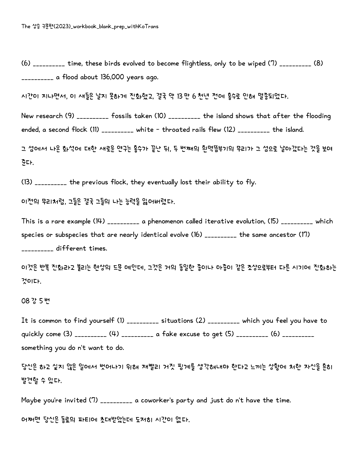 The 상승 구문편(2024)_빈칸쓰기_패키지_8강_preview_41