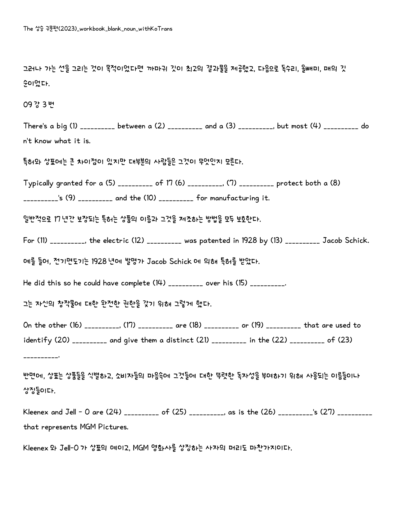 The 상승 구문편(2024)_빈칸쓰기_패키지_9강_preview_29