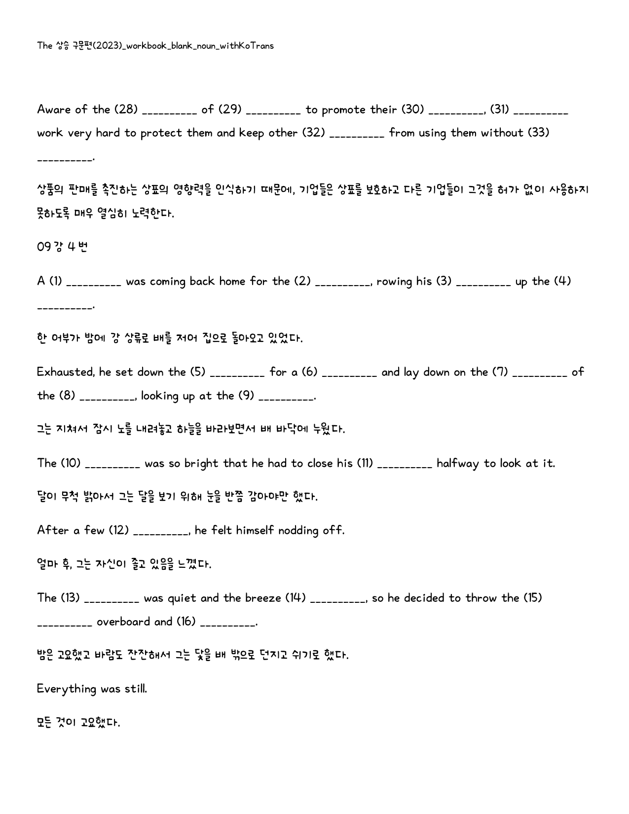 The 상승 구문편(2024)_빈칸쓰기_패키지_9강_preview_30