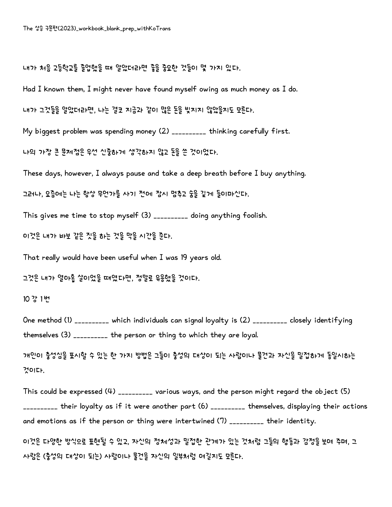 The 상승 구문편(2024)_빈칸쓰기_패키지_10강_preview_37