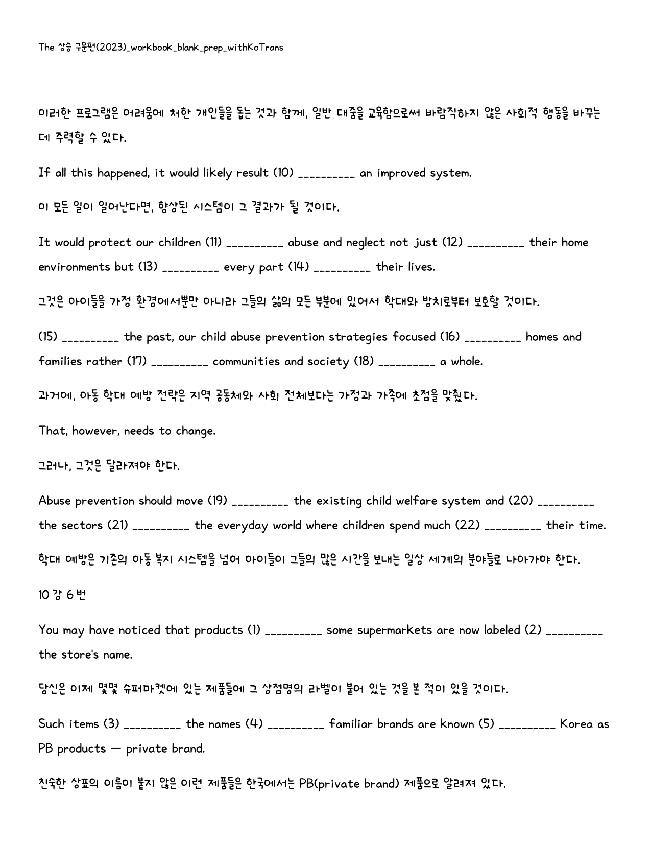 The 상승 구문편(2024)_빈칸쓰기_패키지_10강_preview_42