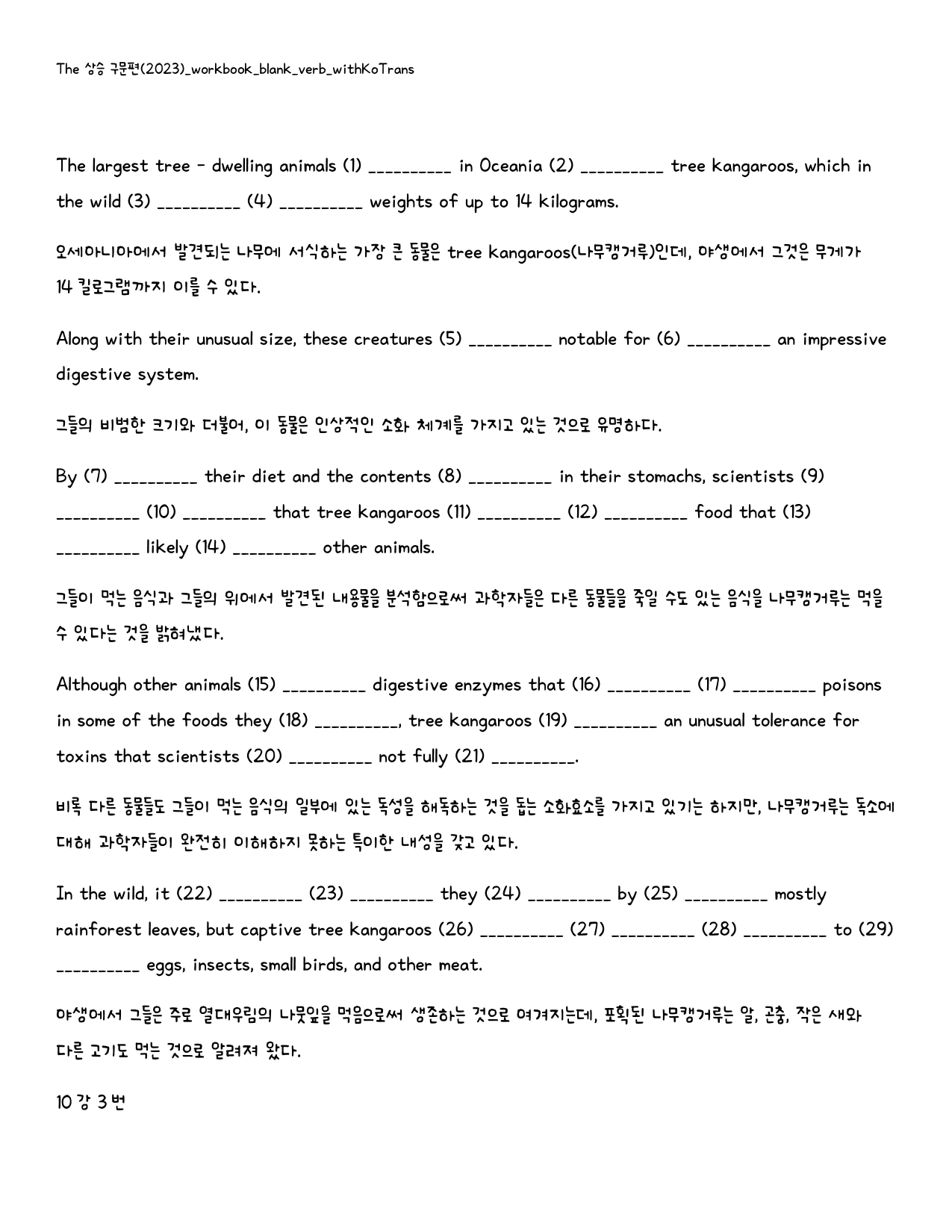 The 상승 구문편(2024)_빈칸쓰기_패키지_10강_preview_49