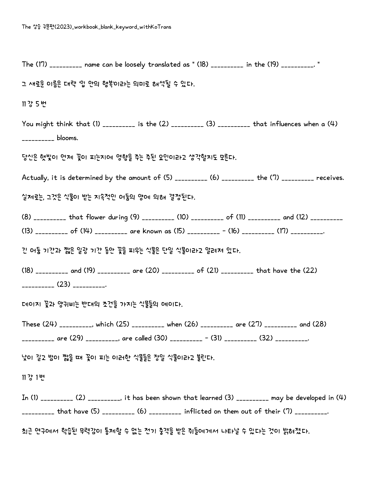 The 상승 구문편(2024)_빈칸쓰기_패키지_11강_preview_15