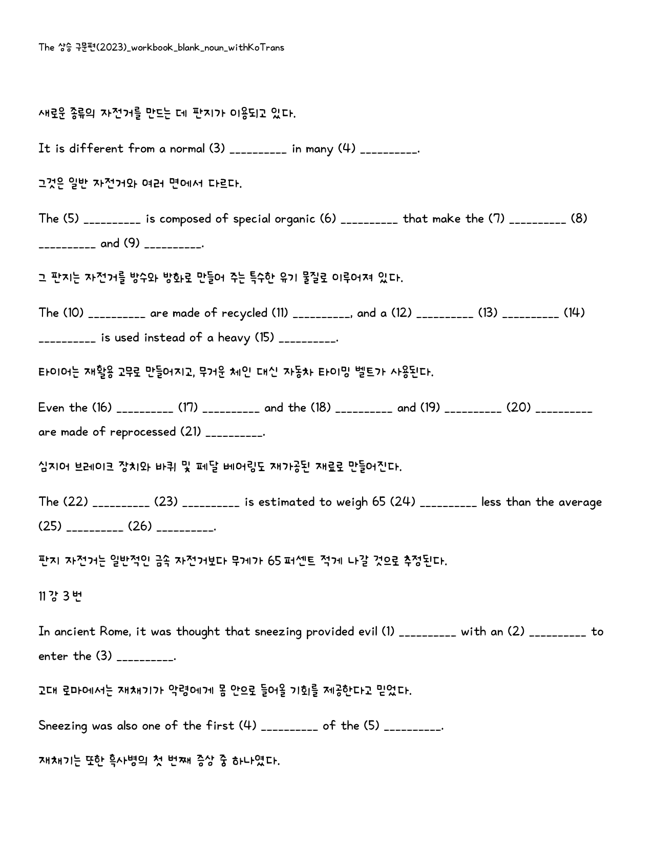 The 상승 구문편(2024)_빈칸쓰기_패키지_11강_preview_24