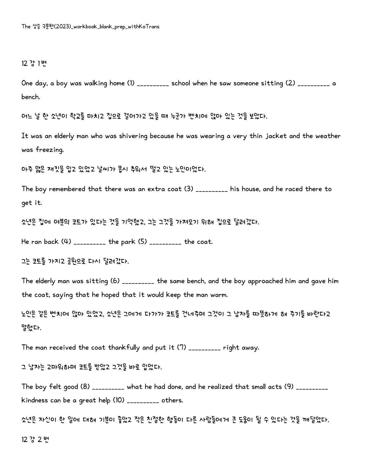 The 상승 구문편(2024)_빈칸쓰기_패키지_12강_preview_32