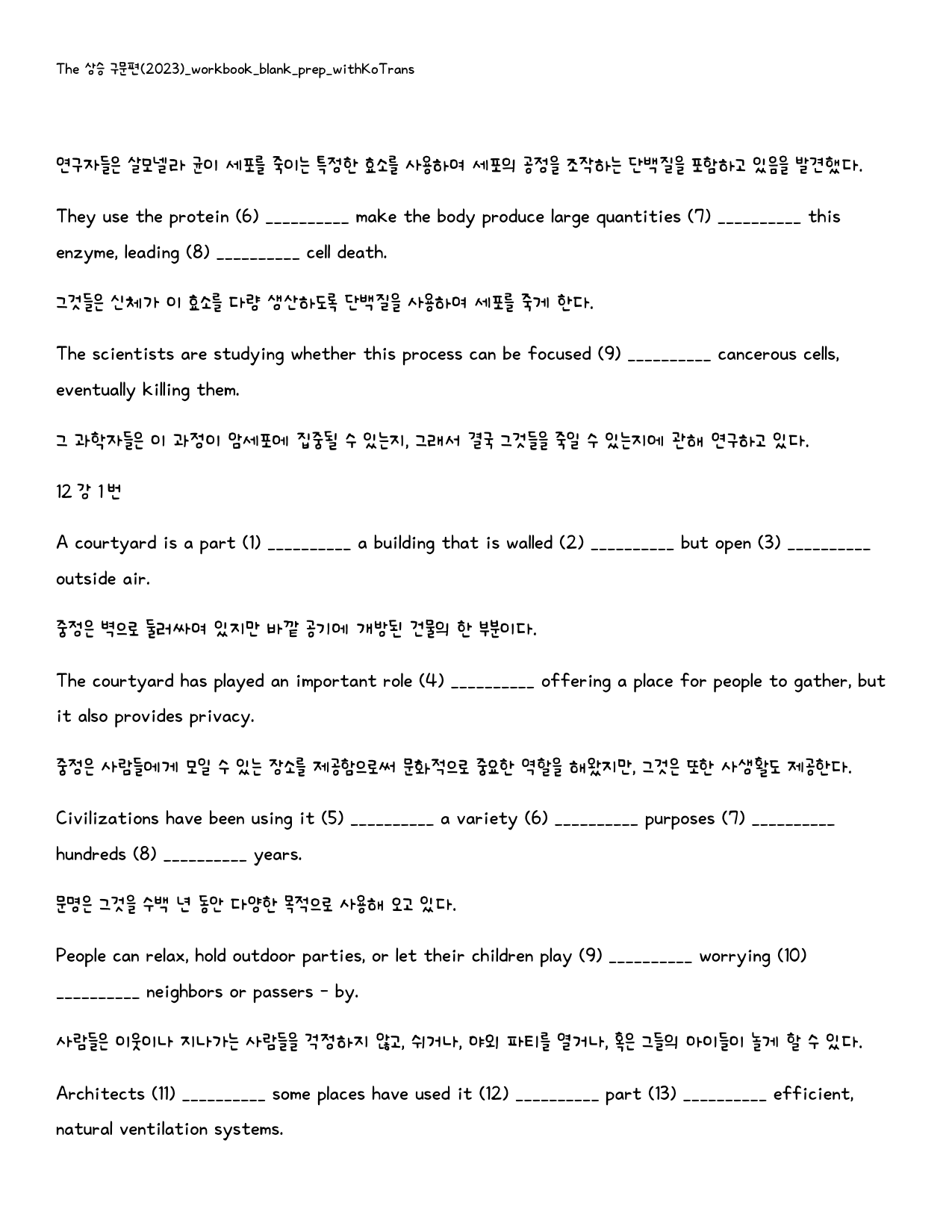 The 상승 구문편(2024)_빈칸쓰기_패키지_12강_preview_35