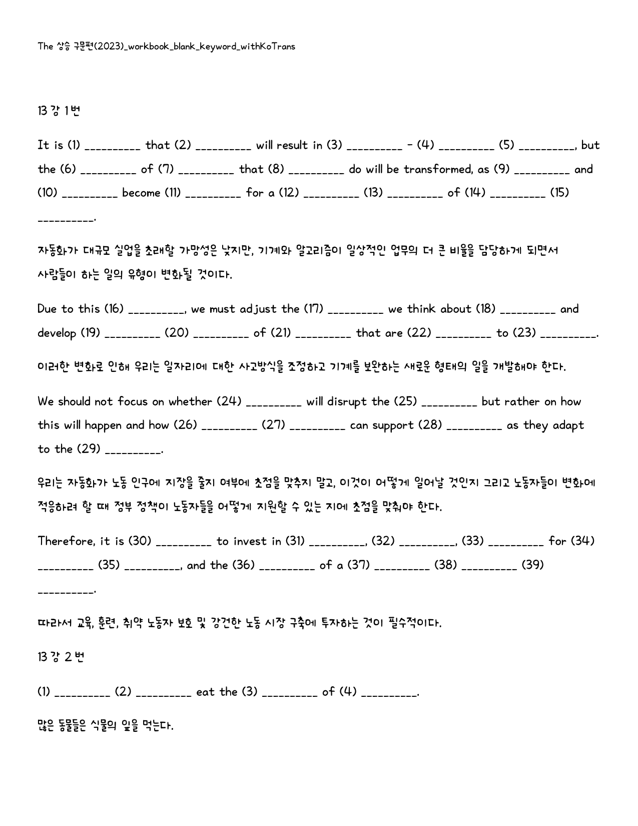 The 상승 구문편(2024)_빈칸쓰기_패키지_13강_preview_12